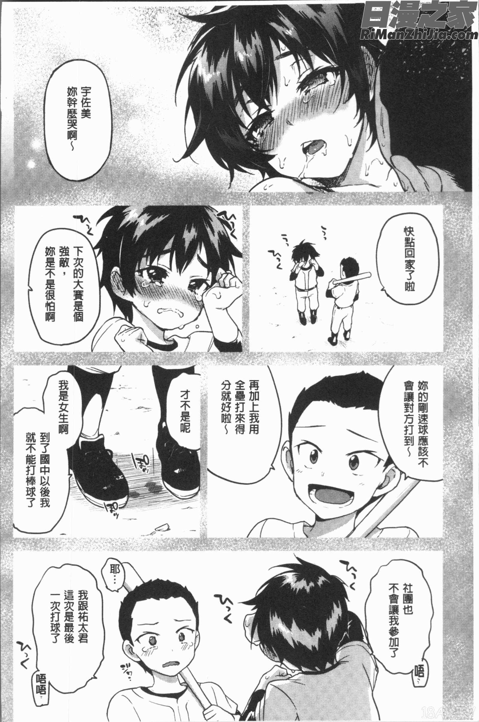 むちゃBOX(性玩伴BOX)漫画 免费阅读 整部漫画 85.jpg