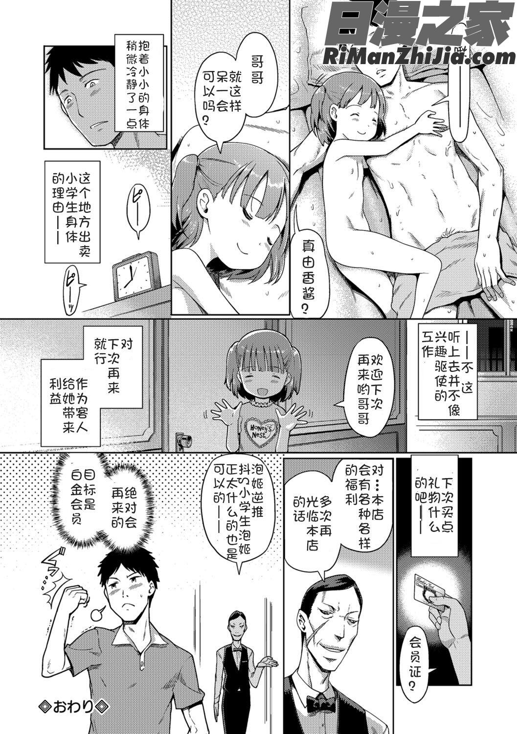 泡のお姫様漫画 免费阅读 整部漫画 117.jpg