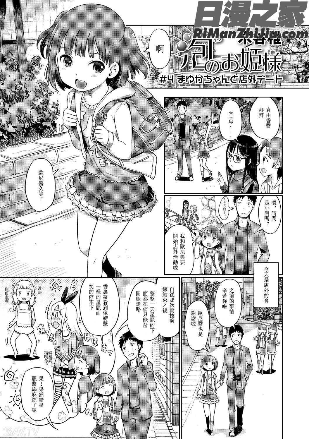 泡のお姫様漫画 免费阅读 整部漫画 249.jpg