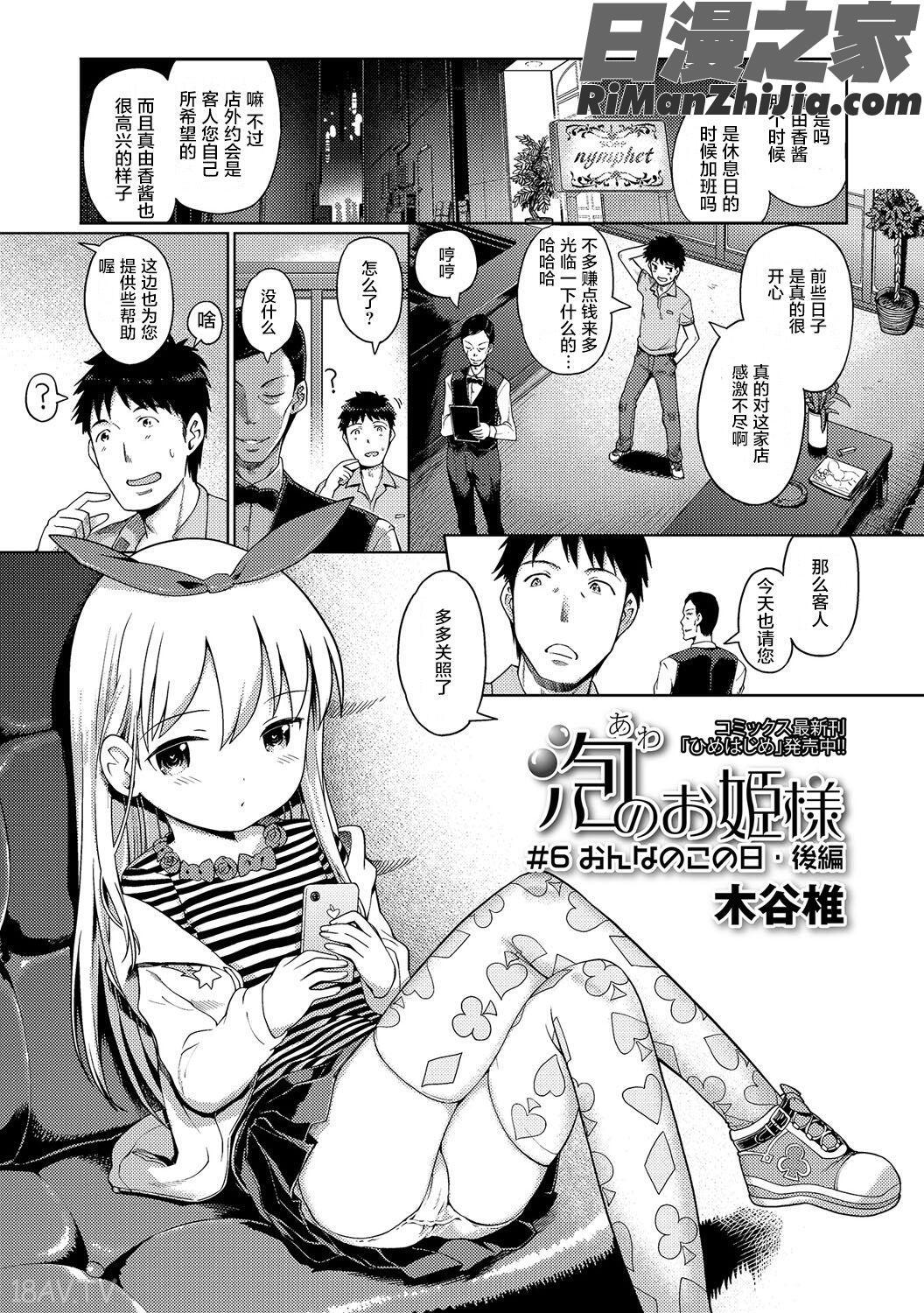 泡のお姫様漫画 免费阅读 整部漫画 361.jpg