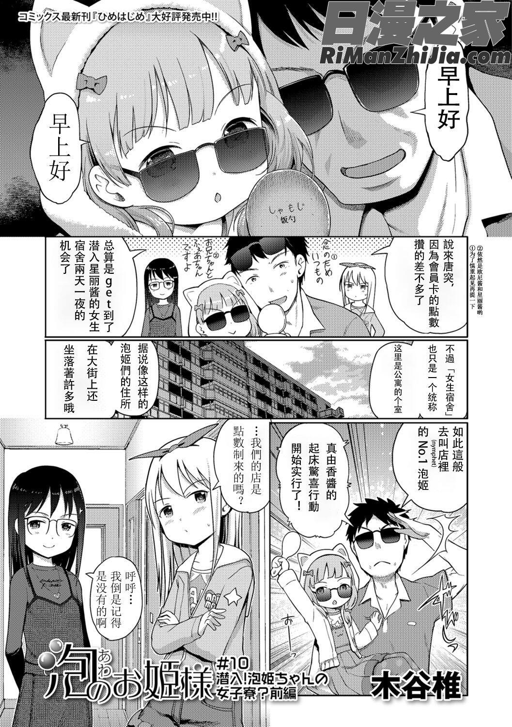 泡のお姫様漫画 免费阅读 整部漫画 617.jpg