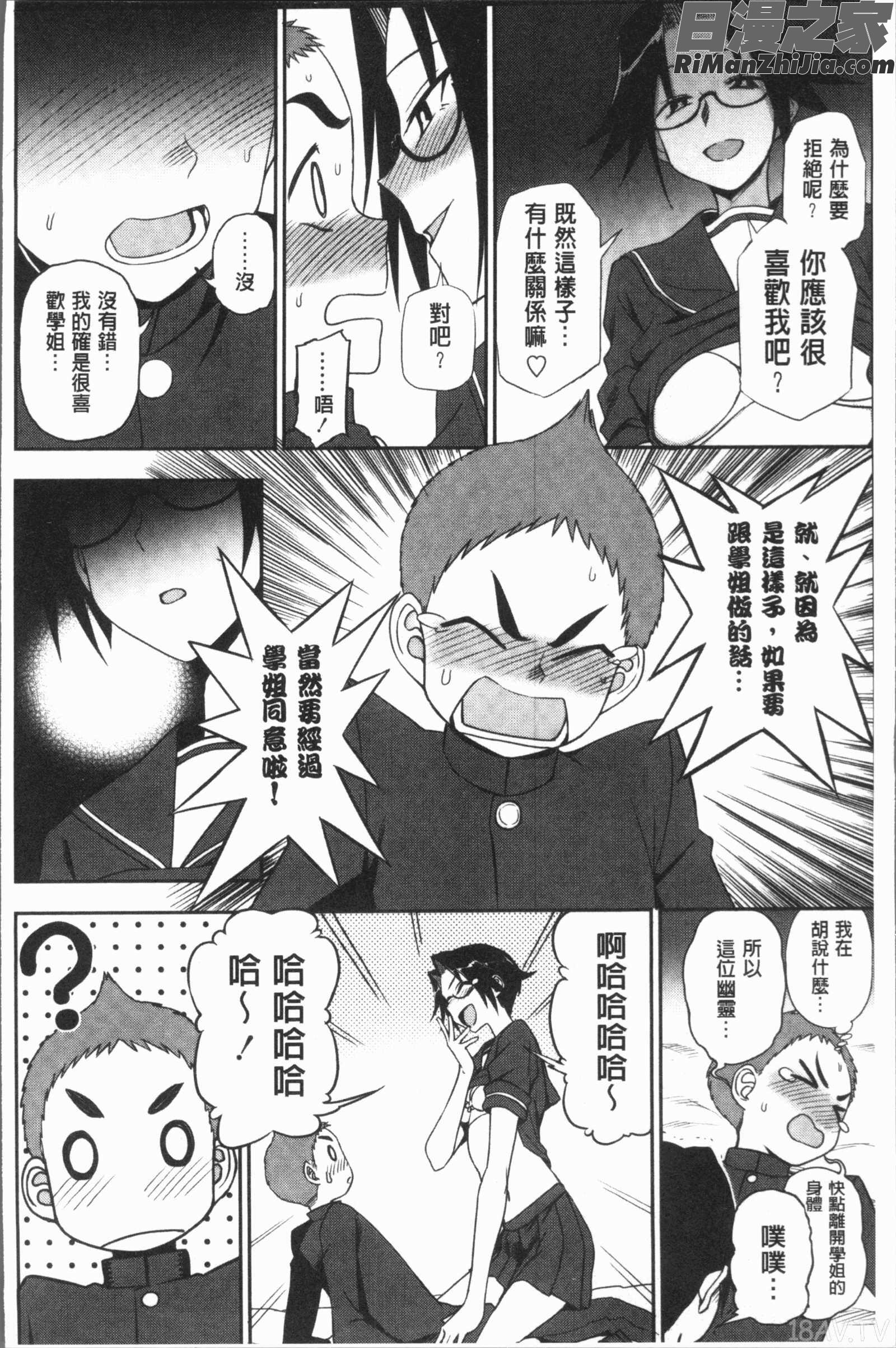 あなたとだからシタイコト(和你一起所以會想要做的事)漫画 免费阅读 整部漫画 8.jpg