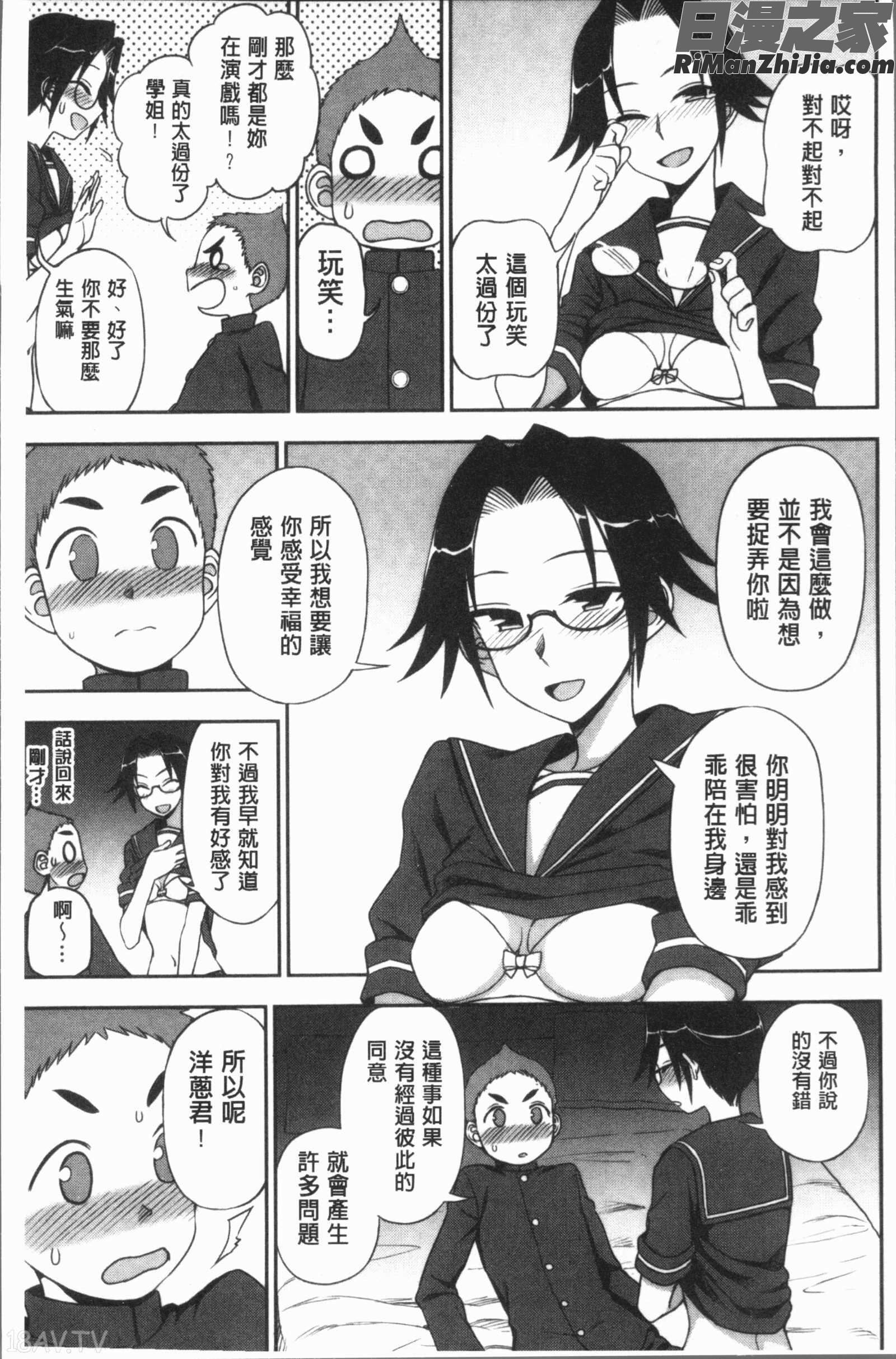 あなたとだからシタイコト(和你一起所以會想要做的事)漫画 免费阅读 整部漫画 9.jpg