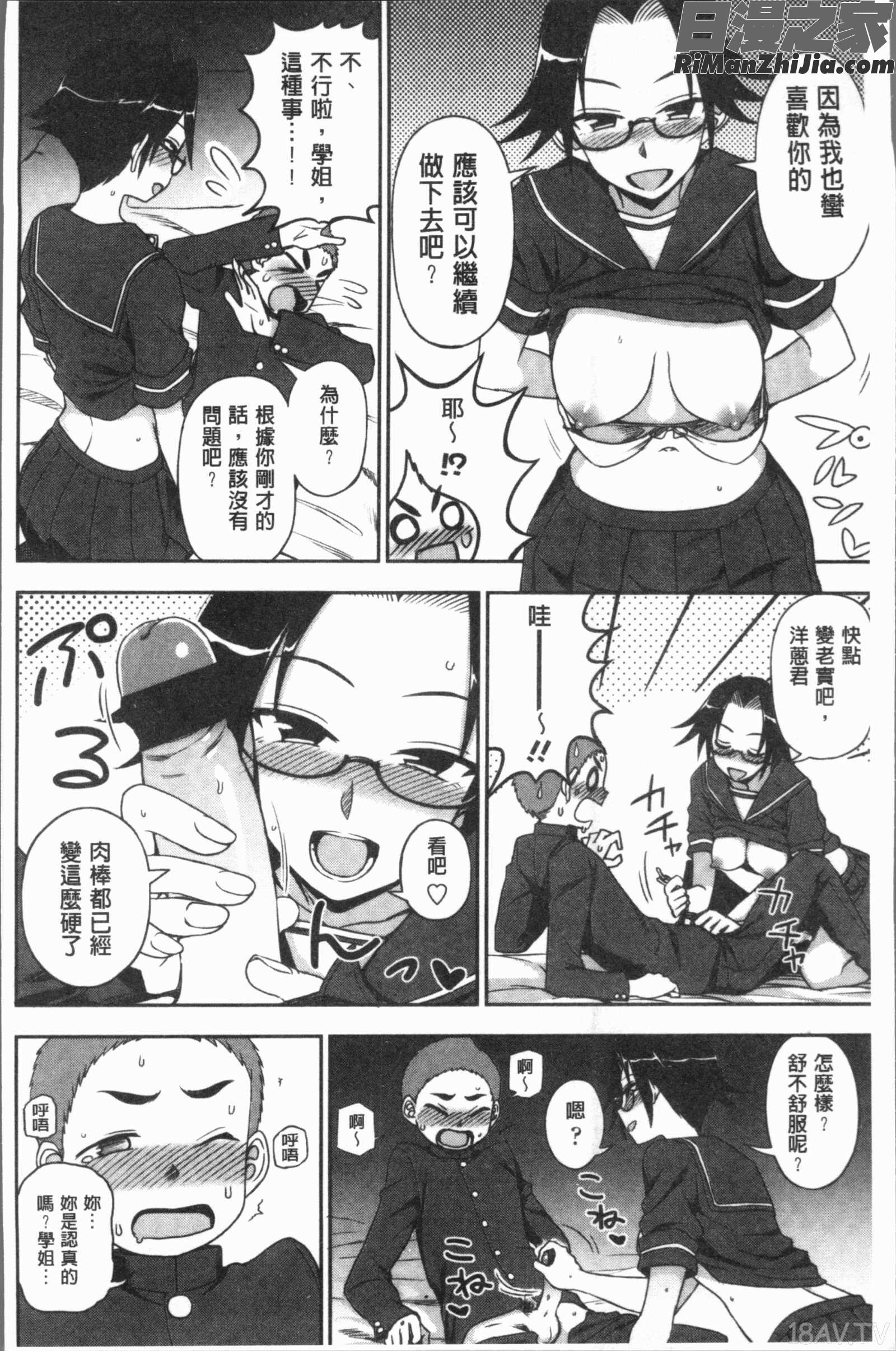 あなたとだからシタイコト(和你一起所以會想要做的事)漫画 免费阅读 整部漫画 10.jpg