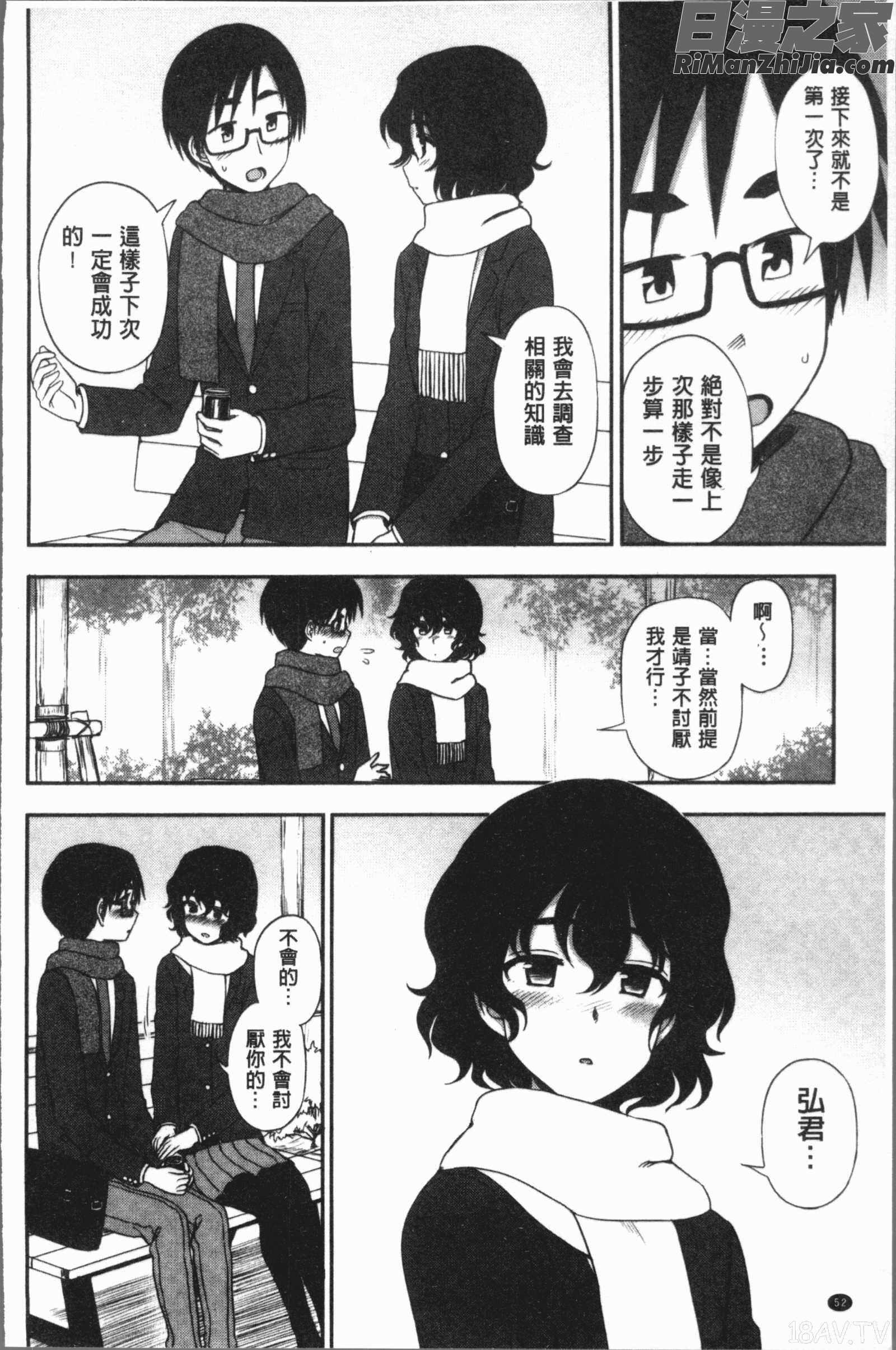 あなたとだからシタイコト(和你一起所以會想要做的事)漫画 免费阅读 整部漫画 54.jpg