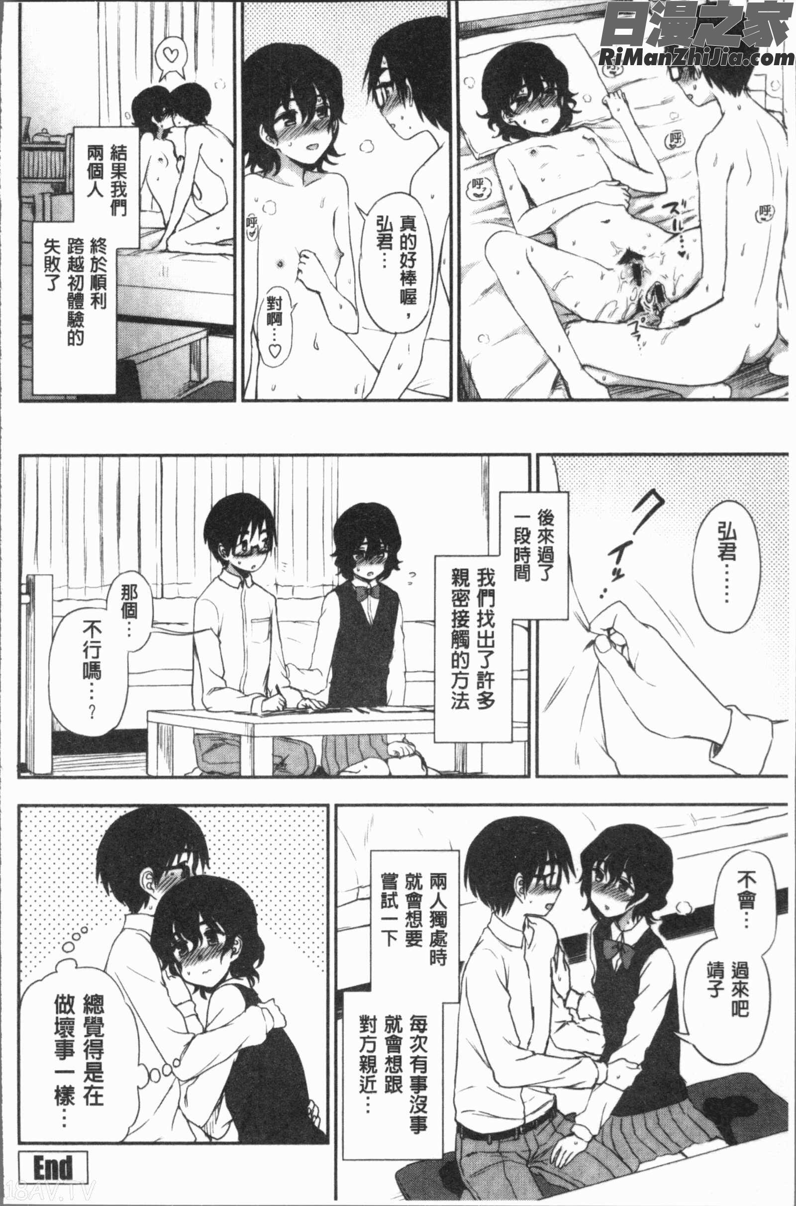 あなたとだからシタイコト(和你一起所以會想要做的事)漫画 免费阅读 整部漫画 66.jpg