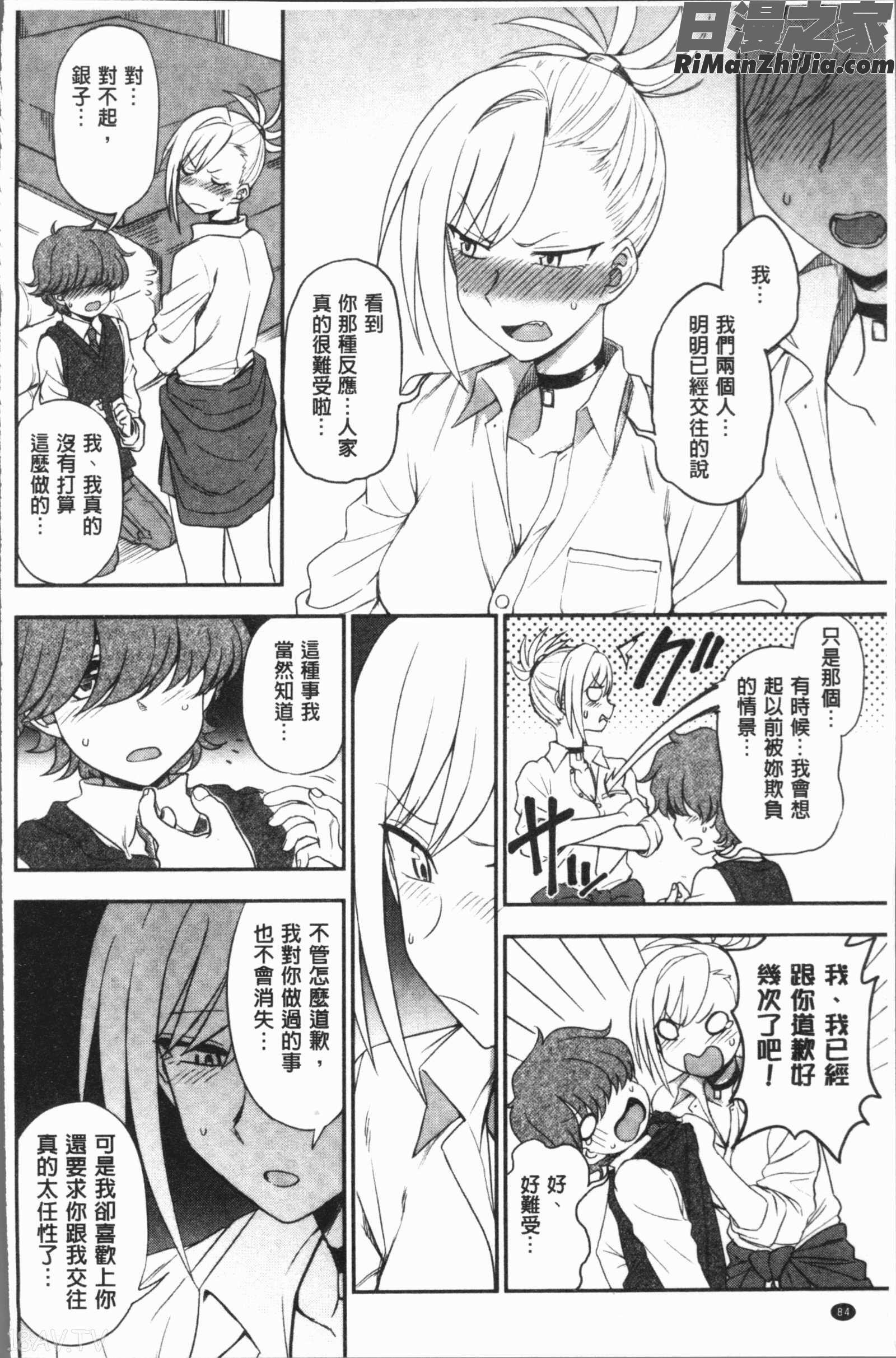 あなたとだからシタイコト(和你一起所以會想要做的事)漫画 免费阅读 整部漫画 86.jpg