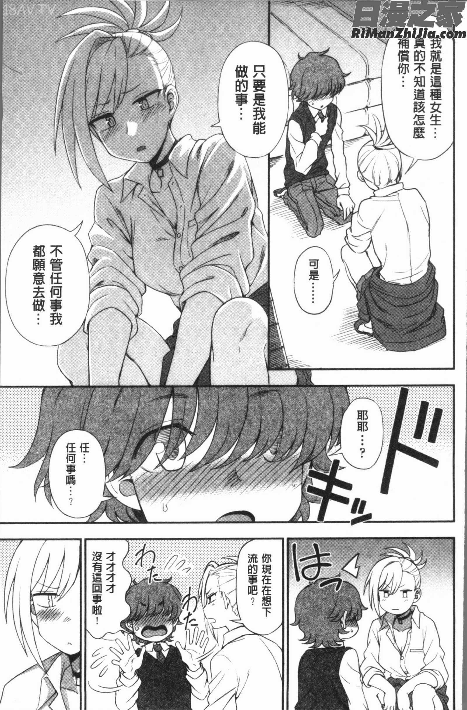 あなたとだからシタイコト(和你一起所以會想要做的事)漫画 免费阅读 整部漫画 87.jpg