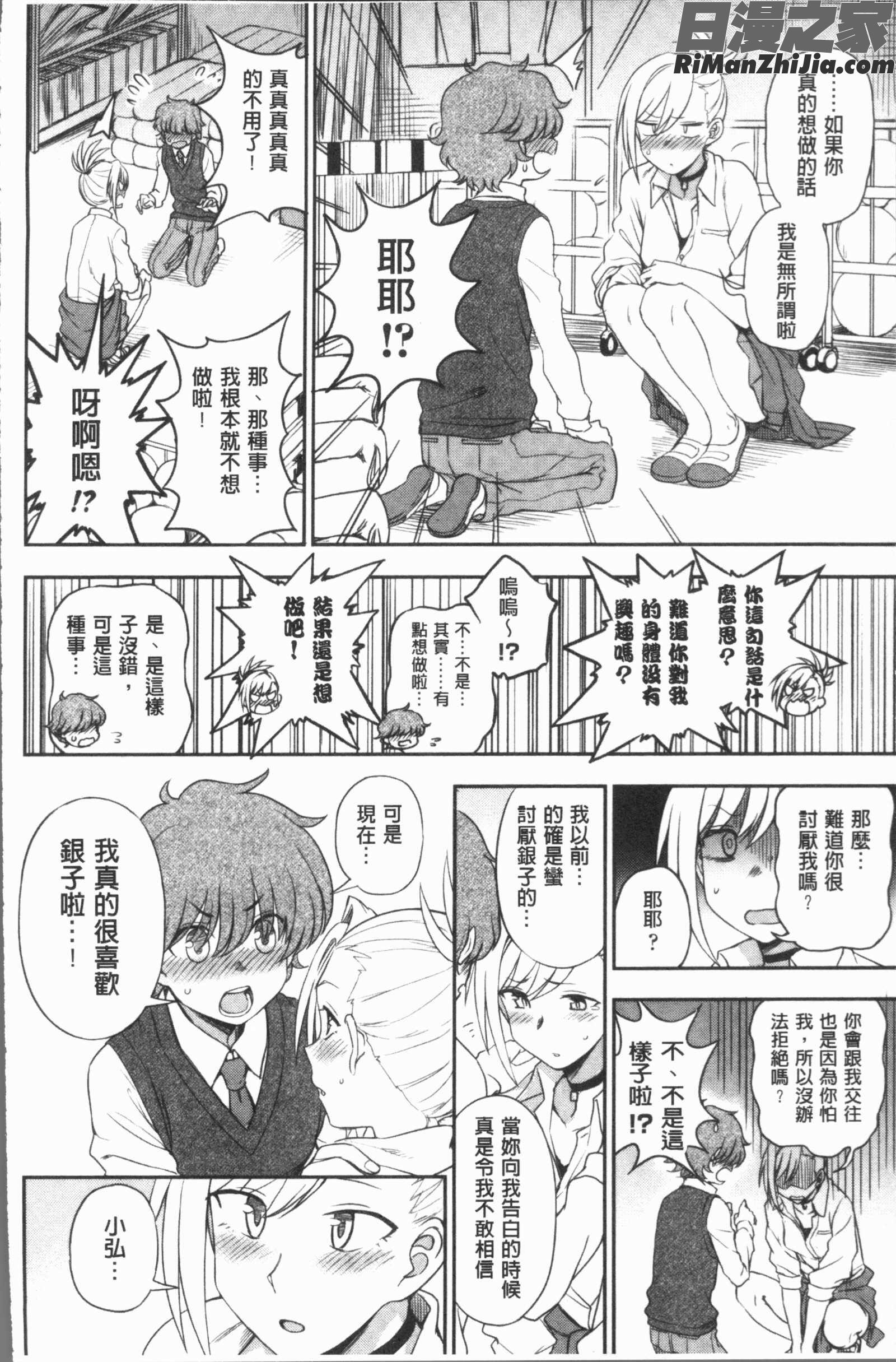 あなたとだからシタイコト(和你一起所以會想要做的事)漫画 免费阅读 整部漫画 88.jpg