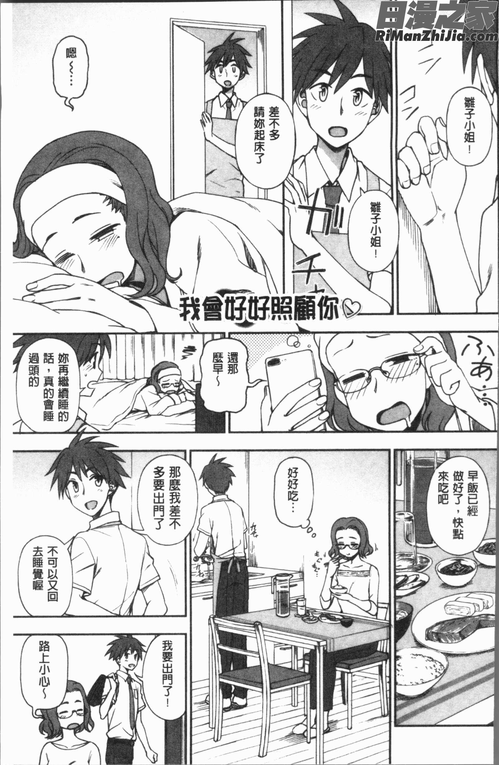 あなたとだからシタイコト(和你一起所以會想要做的事)漫画 免费阅读 整部漫画 99.jpg