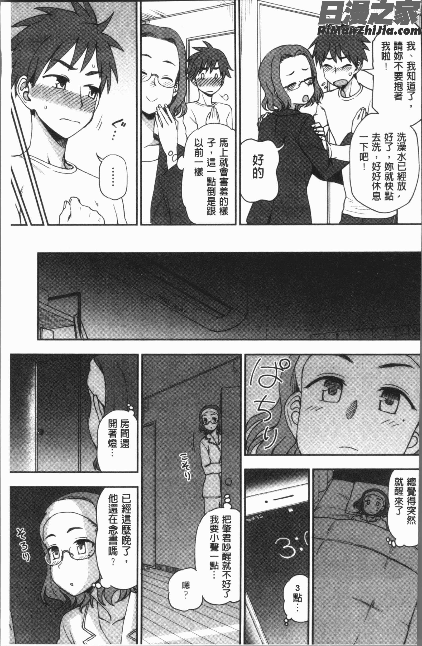 あなたとだからシタイコト(和你一起所以會想要做的事)漫画 免费阅读 整部漫画 101.jpg