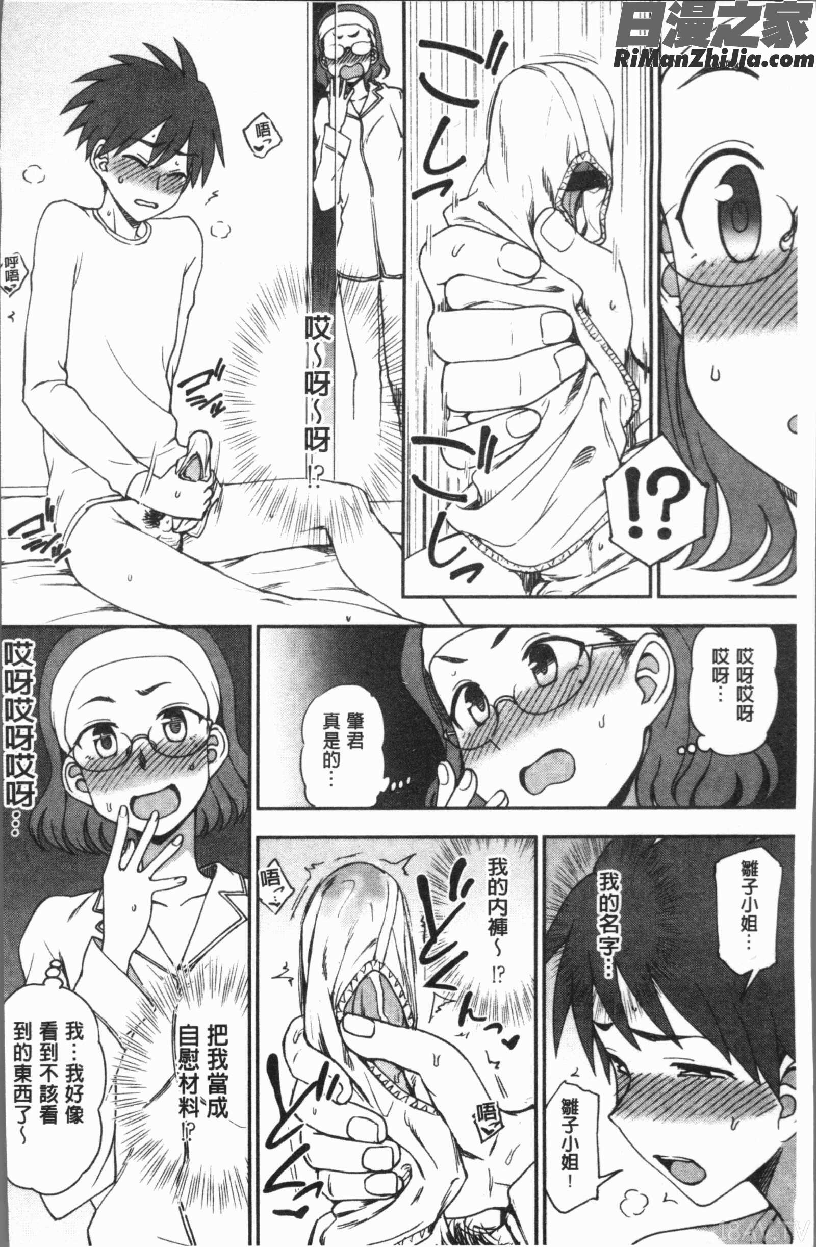 あなたとだからシタイコト(和你一起所以會想要做的事)漫画 免费阅读 整部漫画 102.jpg