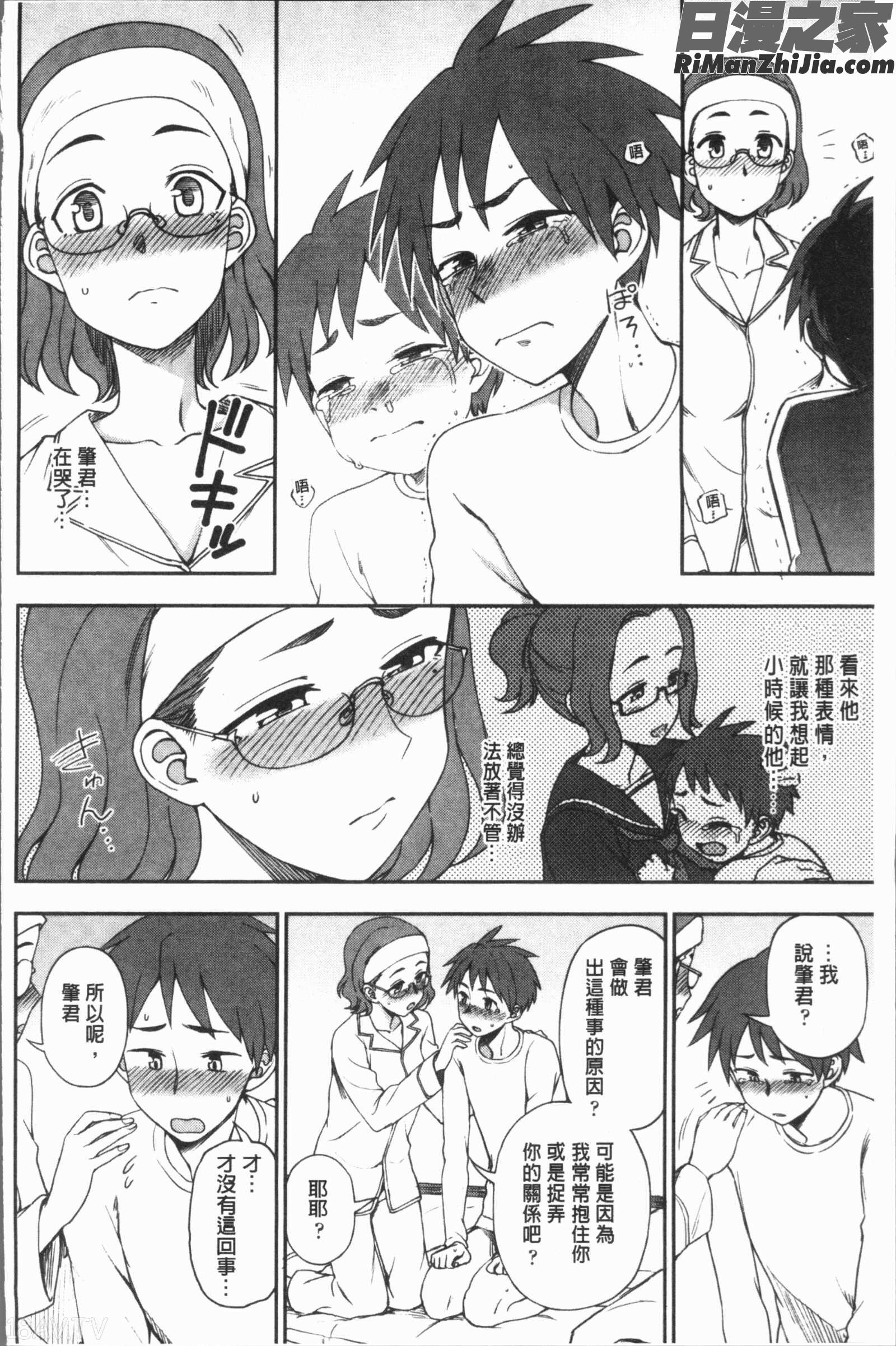 あなたとだからシタイコト(和你一起所以會想要做的事)漫画 免费阅读 整部漫画 104.jpg