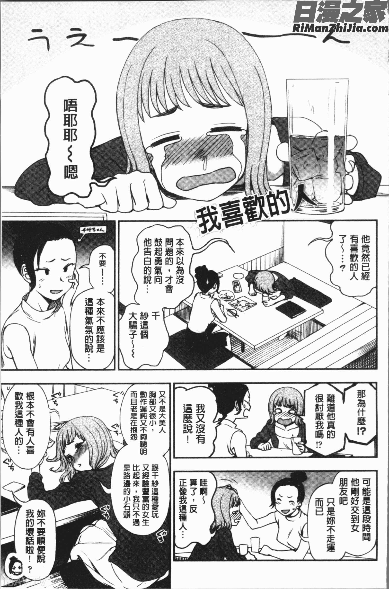 あなたとだからシタイコト(和你一起所以會想要做的事)漫画 免费阅读 整部漫画 151.jpg