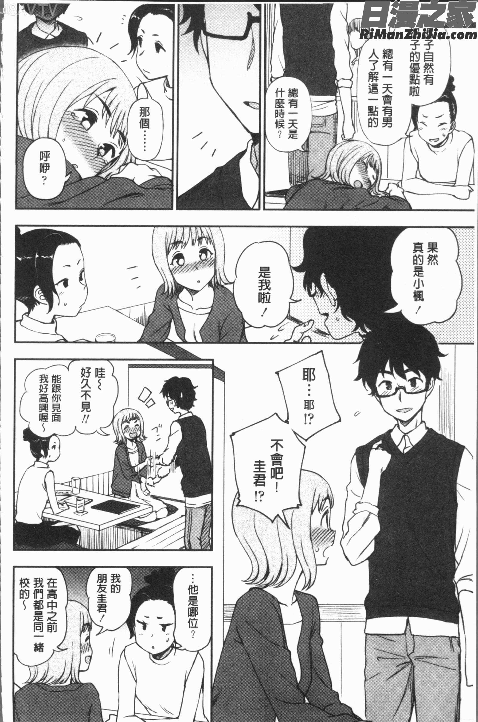 あなたとだからシタイコト(和你一起所以會想要做的事)漫画 免费阅读 整部漫画 152.jpg