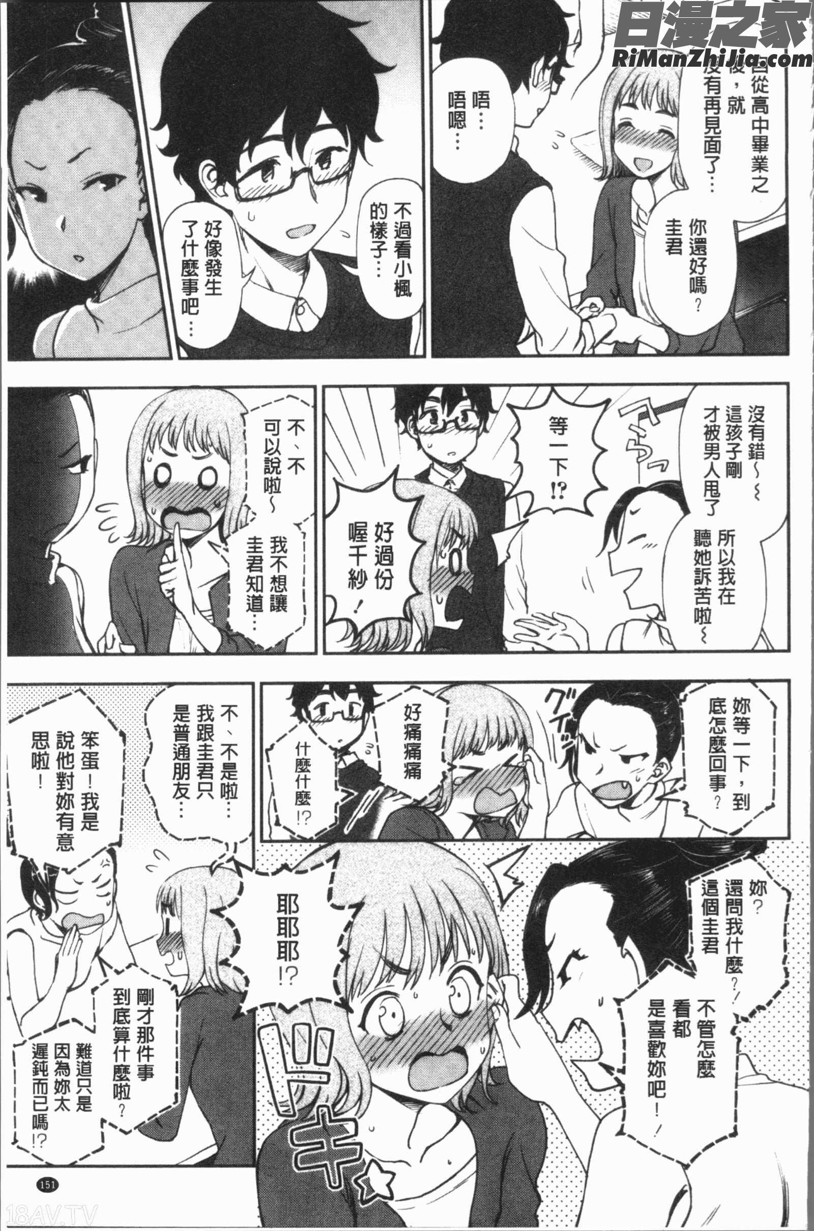 あなたとだからシタイコト(和你一起所以會想要做的事)漫画 免费阅读 整部漫画 153.jpg