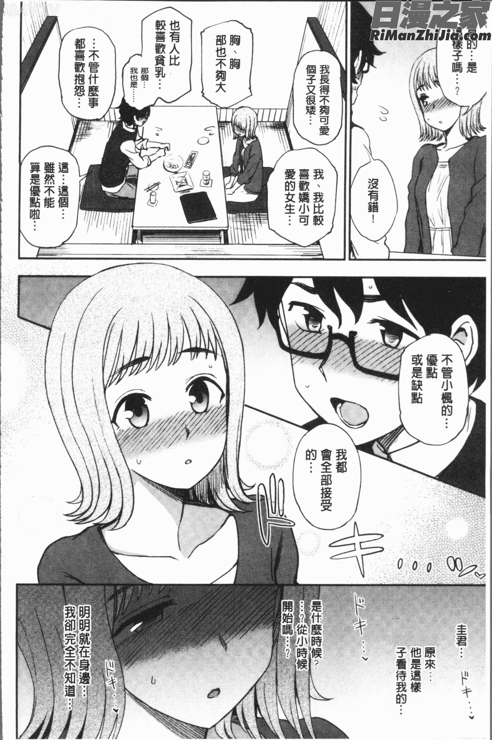 あなたとだからシタイコト(和你一起所以會想要做的事)漫画 免费阅读 整部漫画 156.jpg