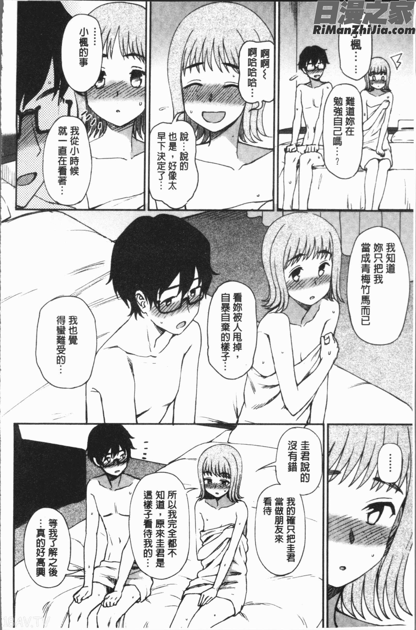 あなたとだからシタイコト(和你一起所以會想要做的事)漫画 免费阅读 整部漫画 158.jpg