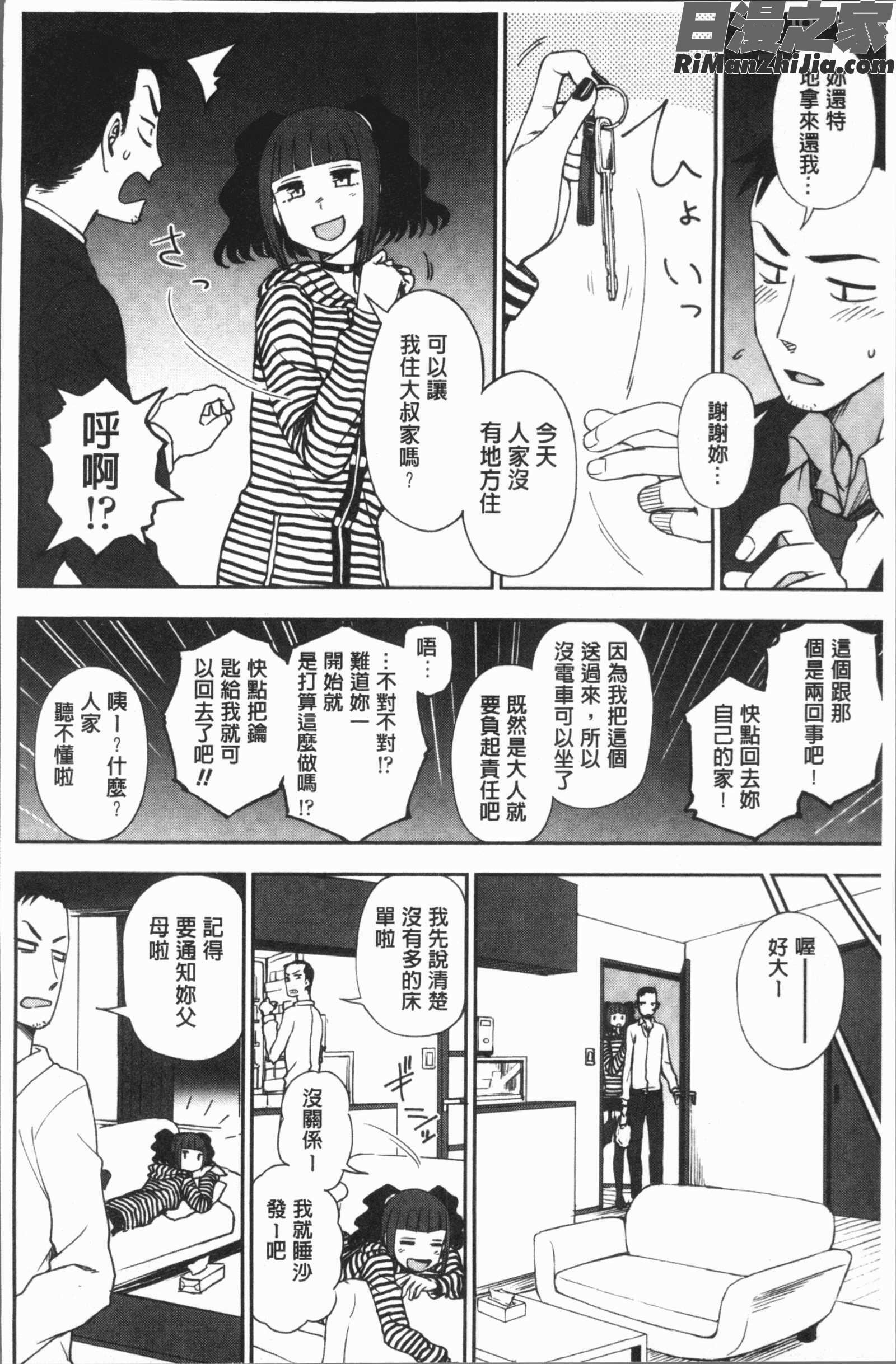 あなたとだからシタイコト(和你一起所以會想要做的事)漫画 免费阅读 整部漫画 176.jpg