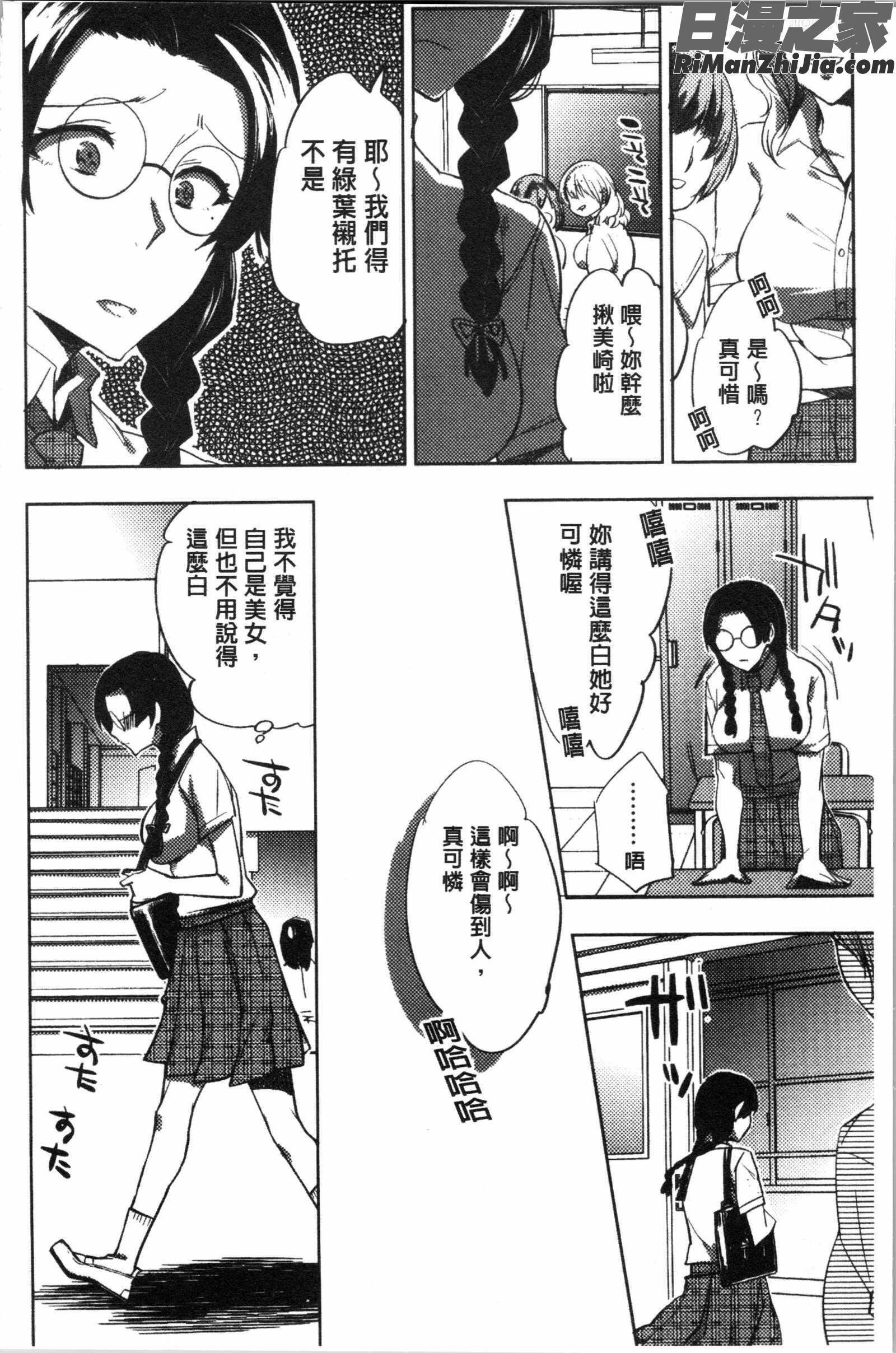 アブノーマル乙女倶楽部(不正常的變態乙女俱樂部)漫画 免费阅读 整部漫画 8.jpg