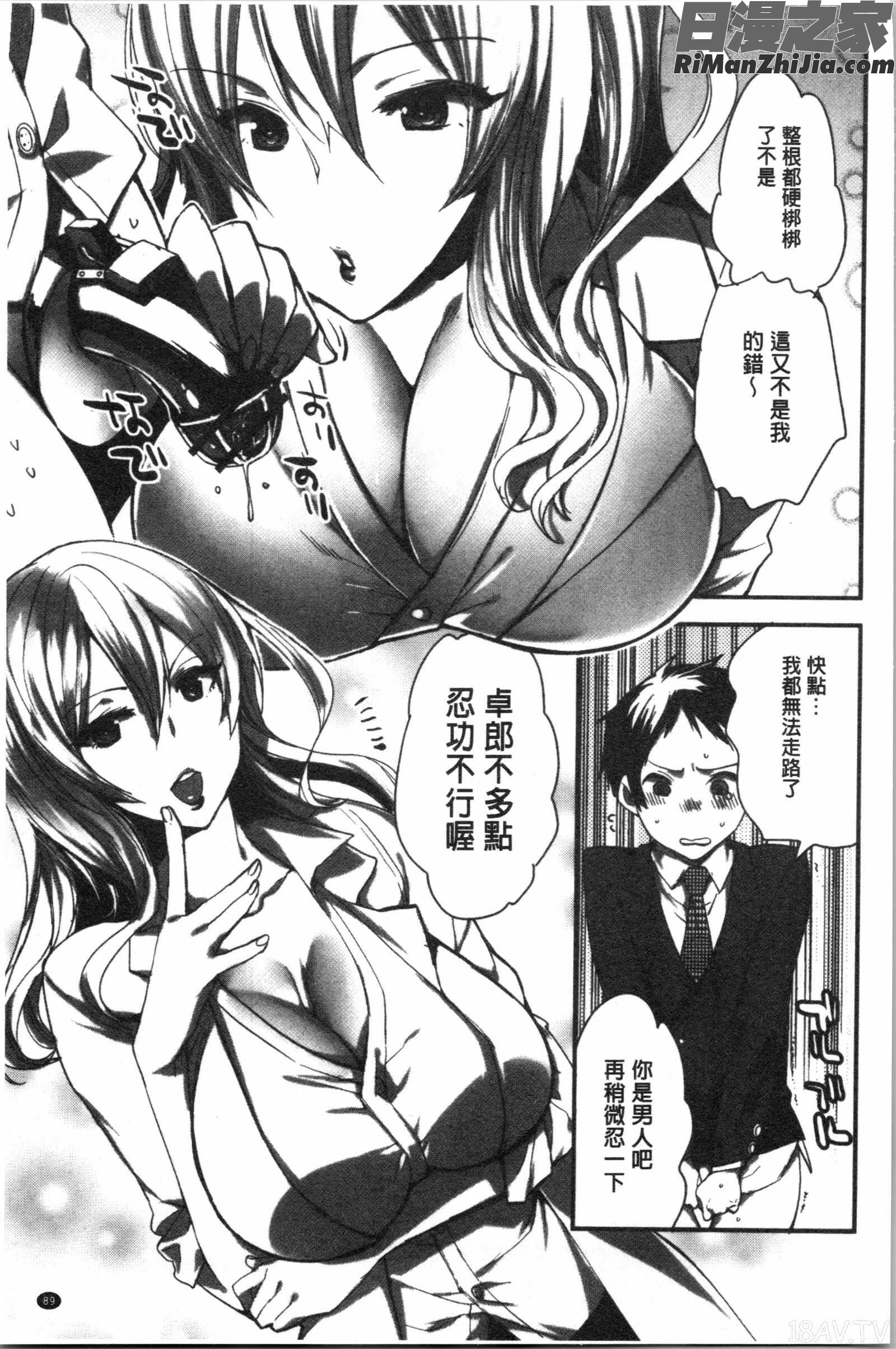 アブノーマル乙女倶楽部(不正常的變態乙女俱樂部)漫画 免费阅读 整部漫画 91.jpg