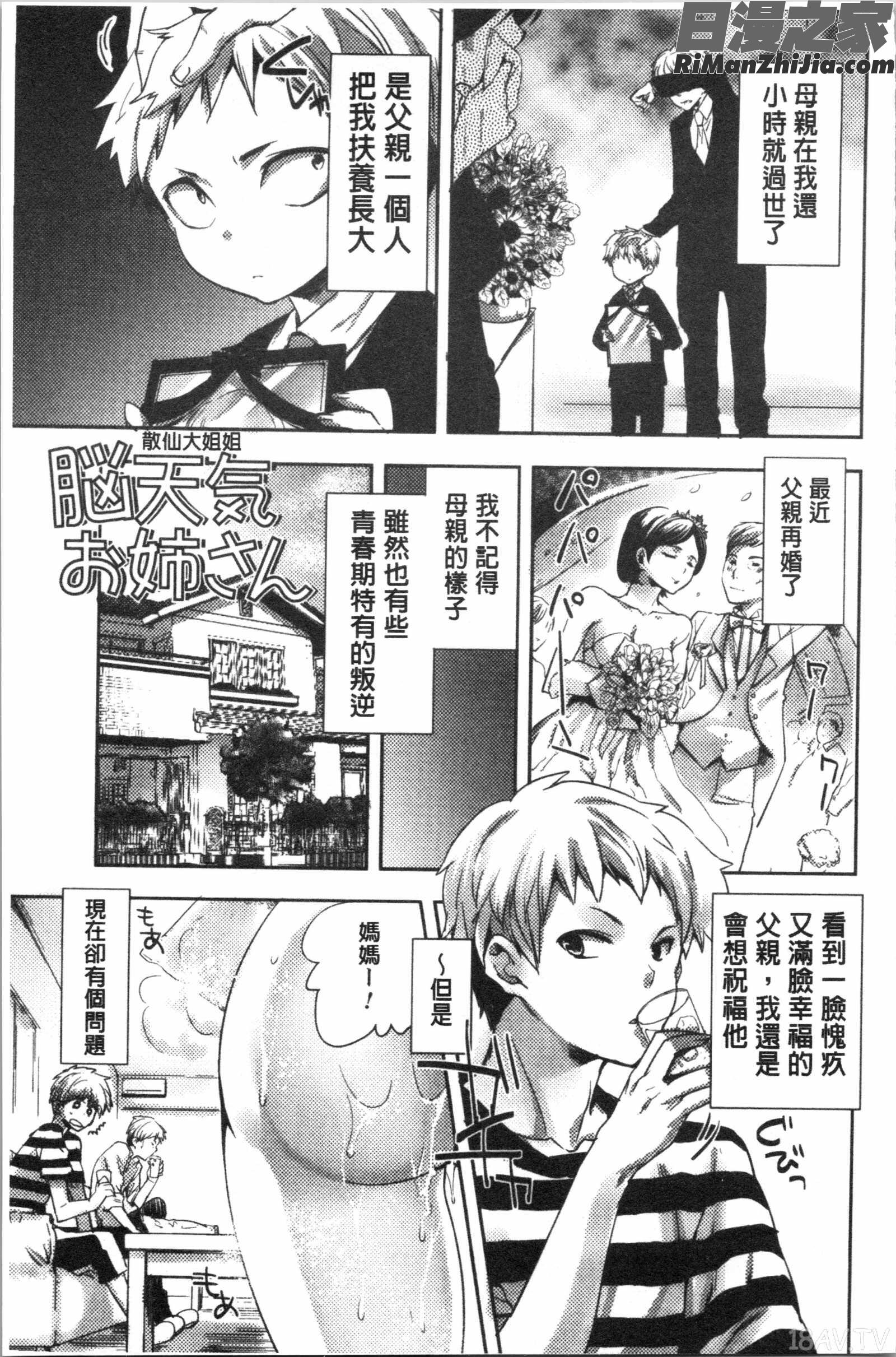 アブノーマル乙女倶楽部(不正常的變態乙女俱樂部)漫画 免费阅读 整部漫画 151.jpg