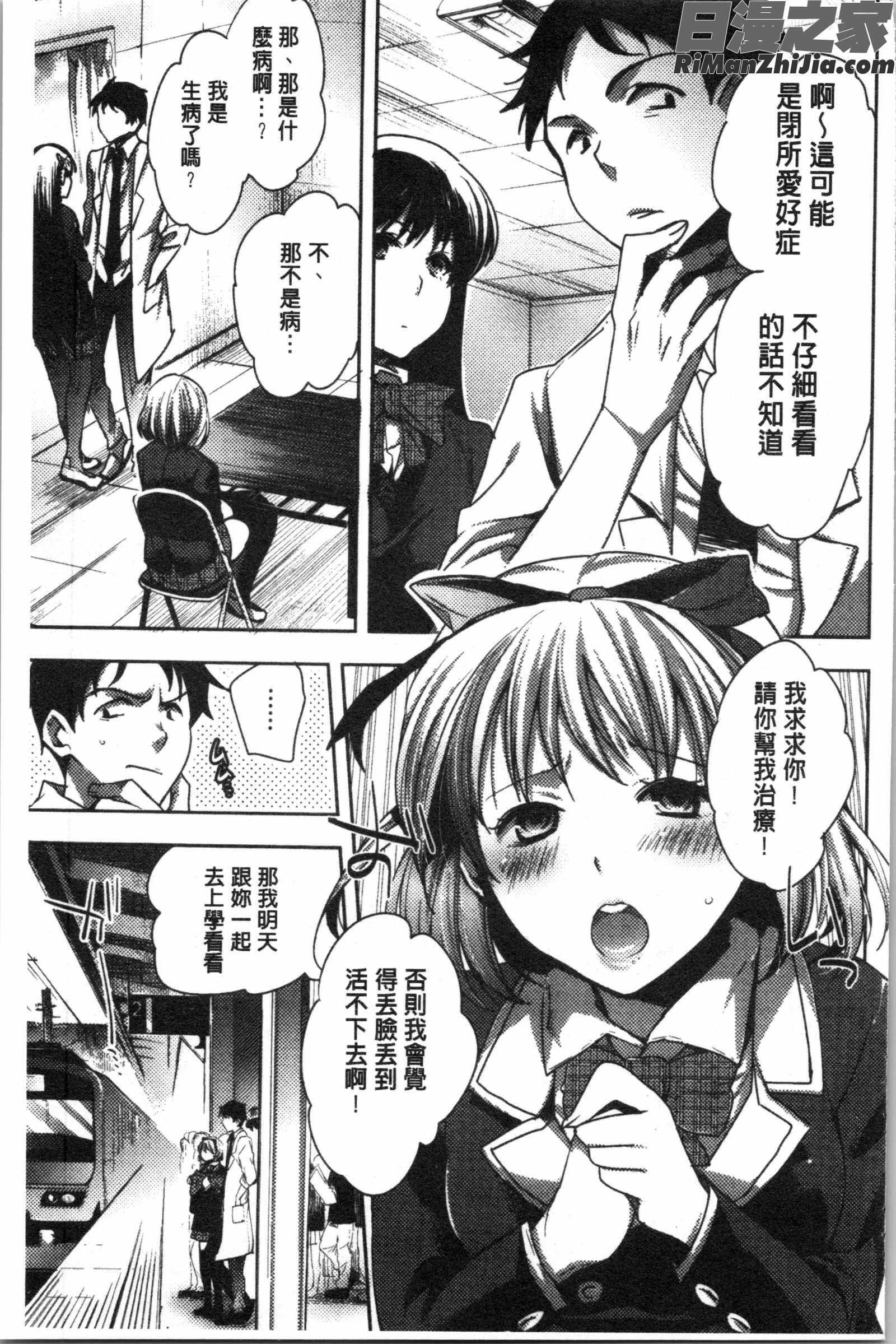 アブノーマル乙女倶楽部(不正常的變態乙女俱樂部)漫画 免费阅读 整部漫画 179.jpg