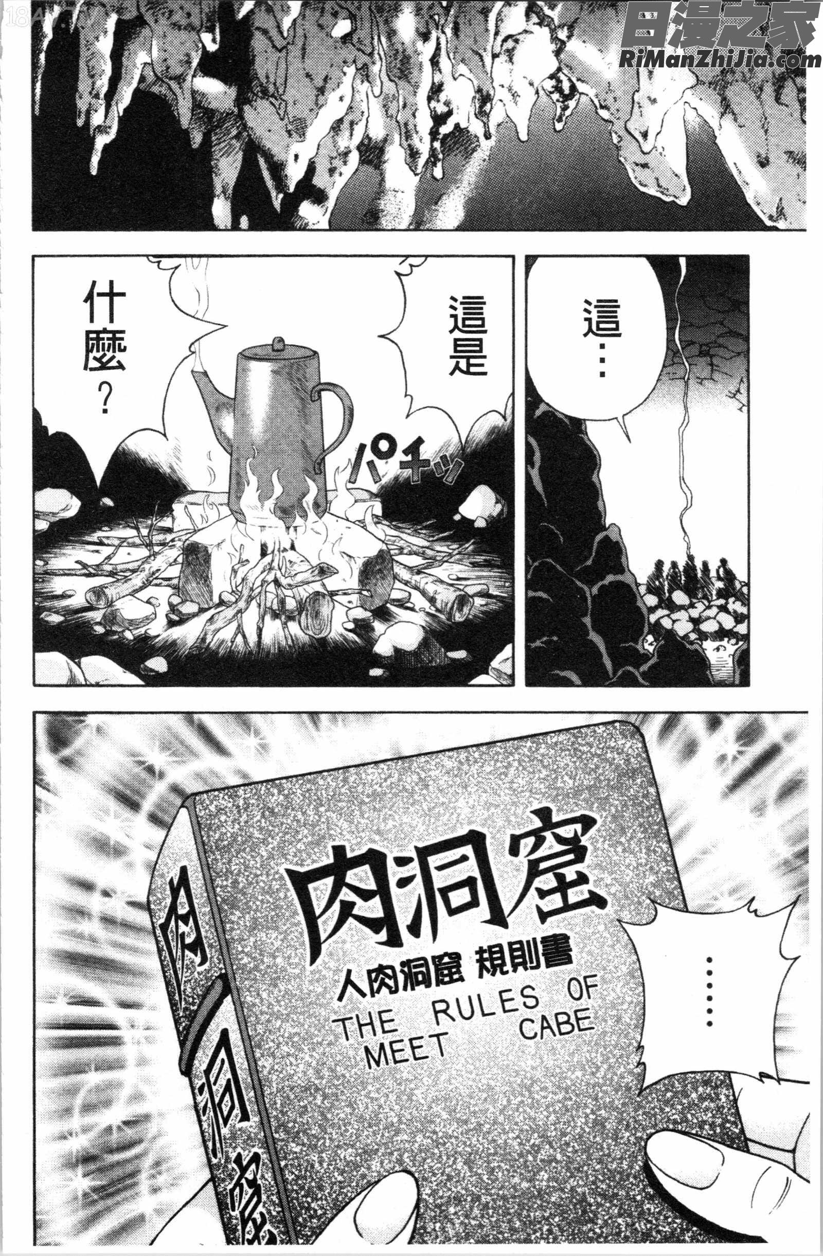 肉洞窟1漫画 免费阅读 整部漫画 133.jpg