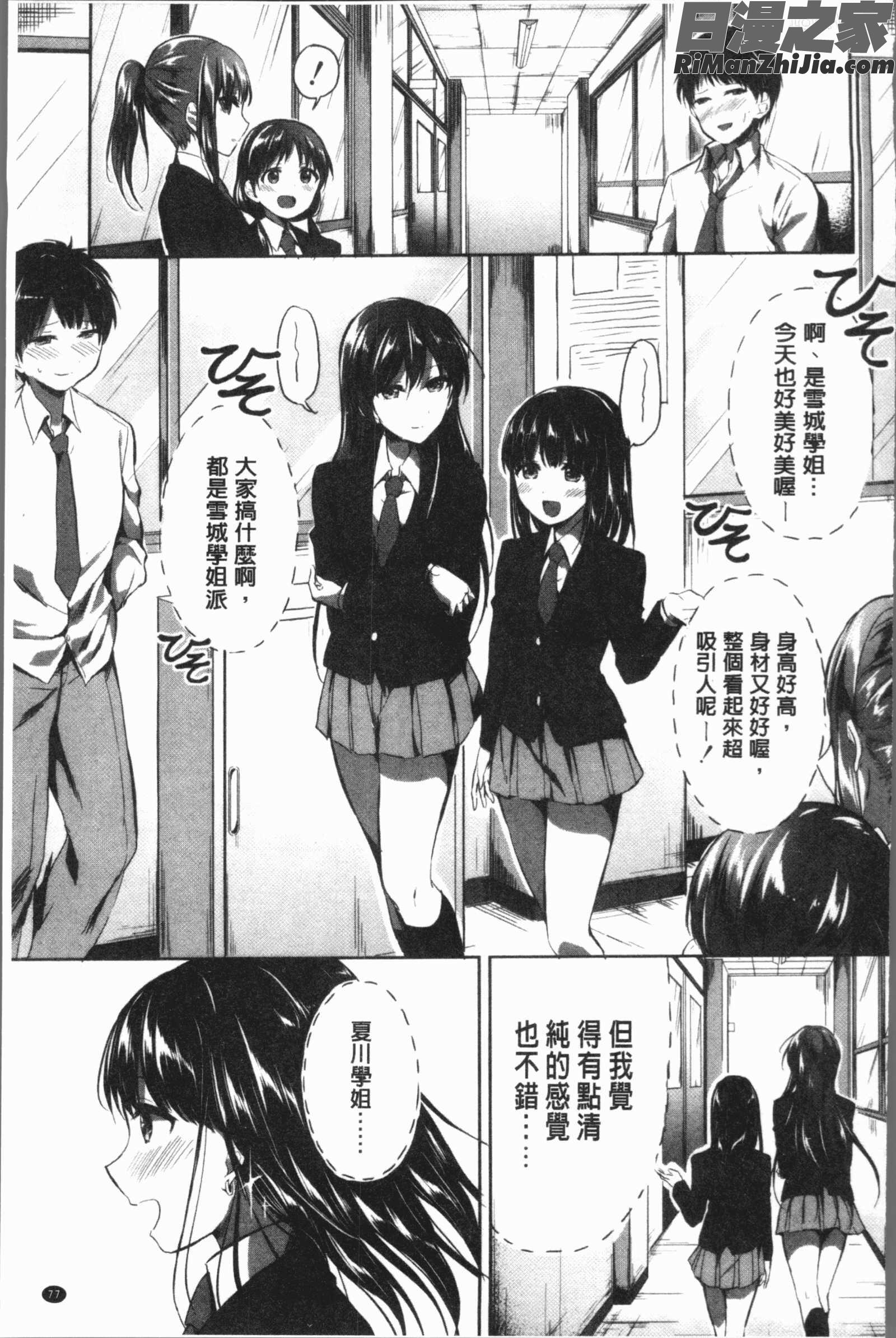 放課後はショタに夢中(放課後就沉迷於小正太)漫画 免费阅读 整部漫画 79.jpg