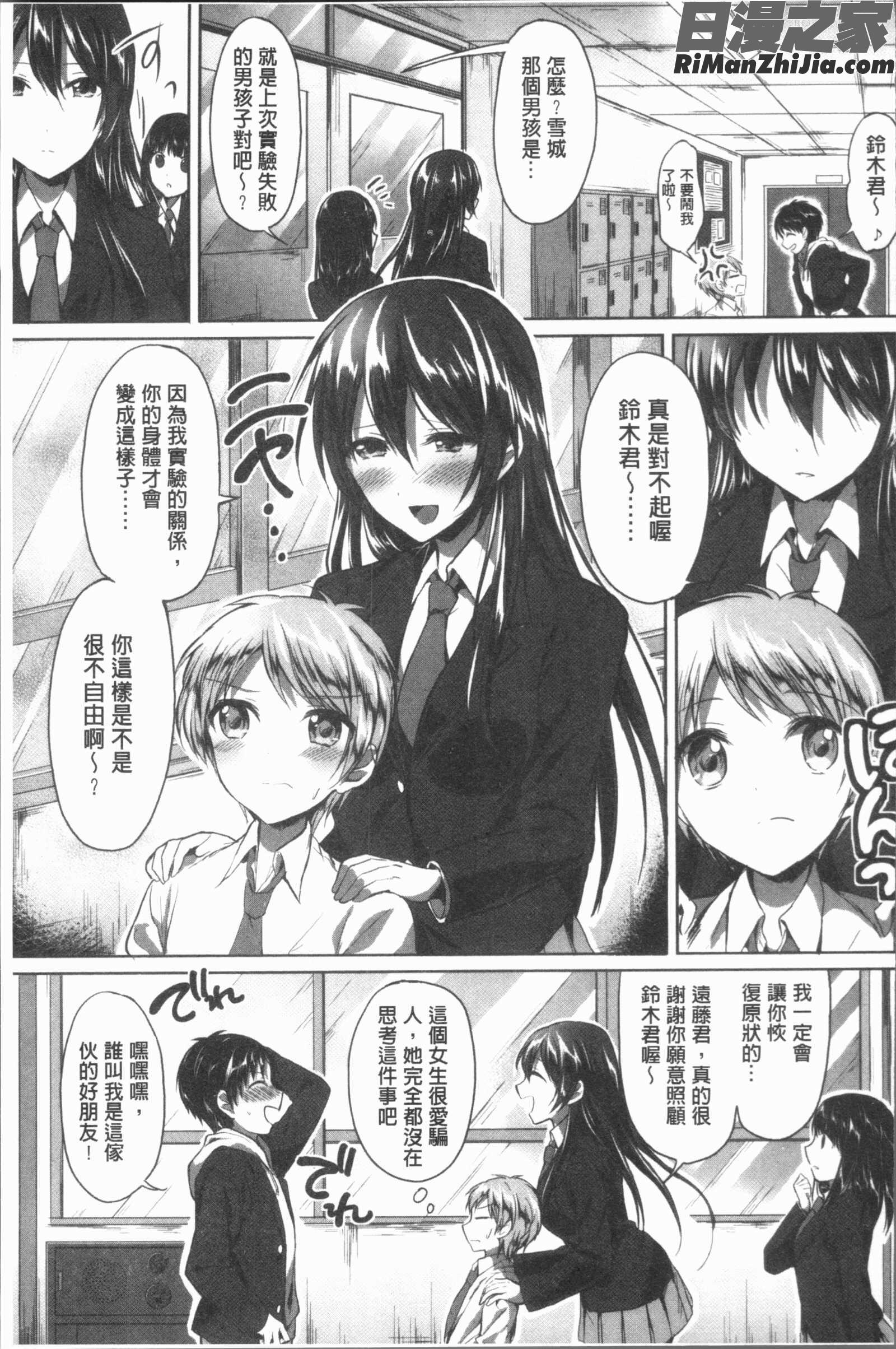 放課後はショタに夢中(放課後就沉迷於小正太)漫画 免费阅读 整部漫画 81.jpg