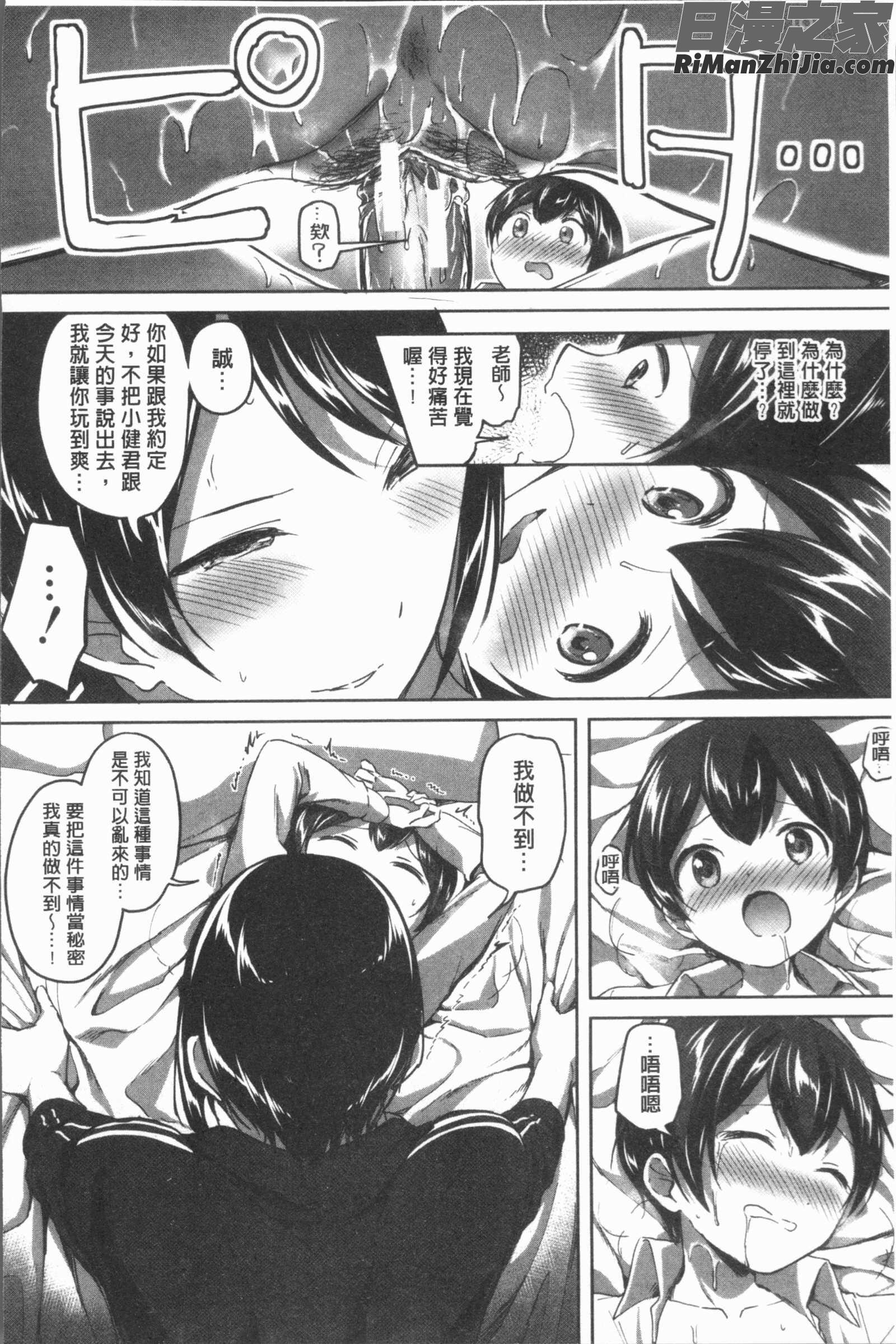 放課後はショタに夢中(放課後就沉迷於小正太)漫画 免费阅读 整部漫画 148.jpg