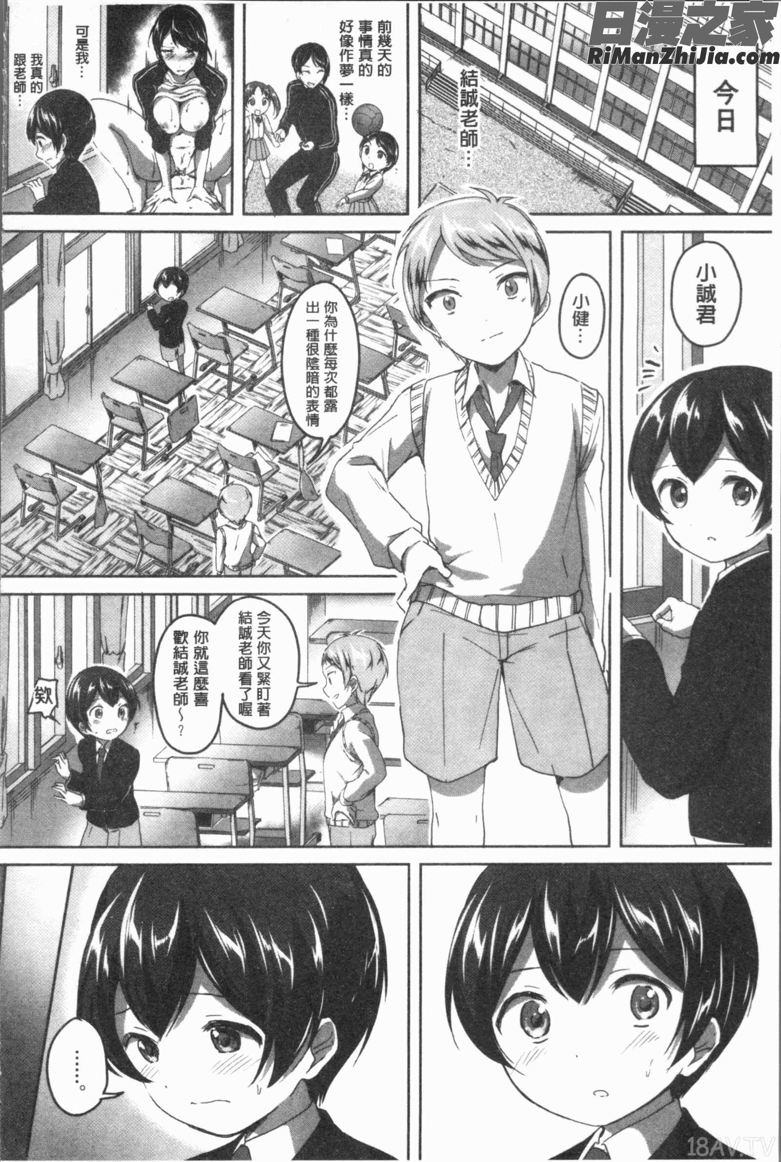 放課後はショタに夢中(放課後就沉迷於小正太)漫画 免费阅读 整部漫画 154.jpg