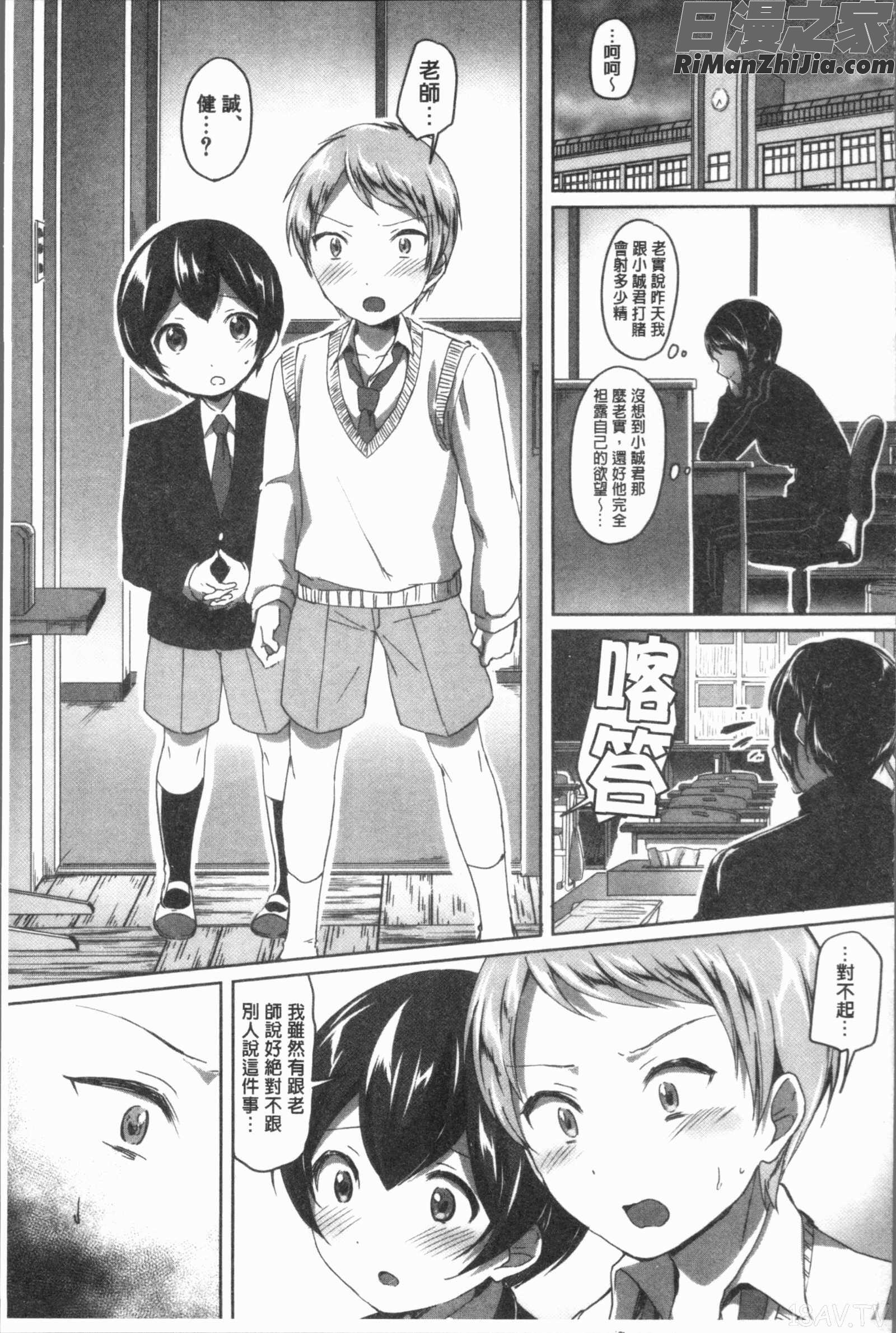 放課後はショタに夢中(放課後就沉迷於小正太)漫画 免费阅读 整部漫画 155.jpg