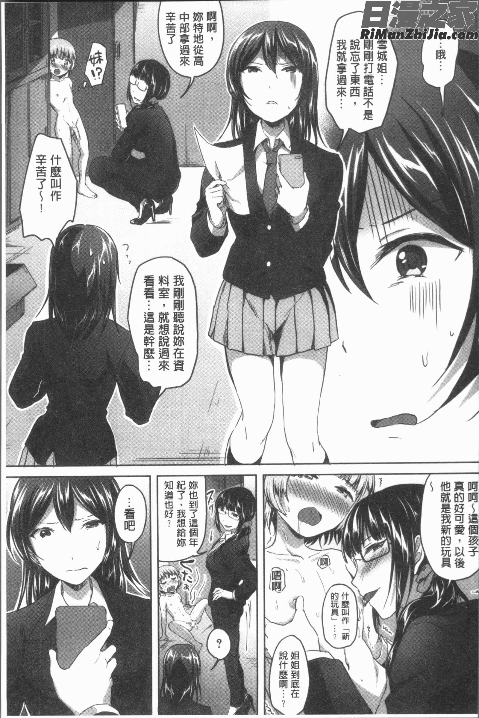 放課後はショタに夢中(放課後就沉迷於小正太)漫画 免费阅读 整部漫画 173.jpg