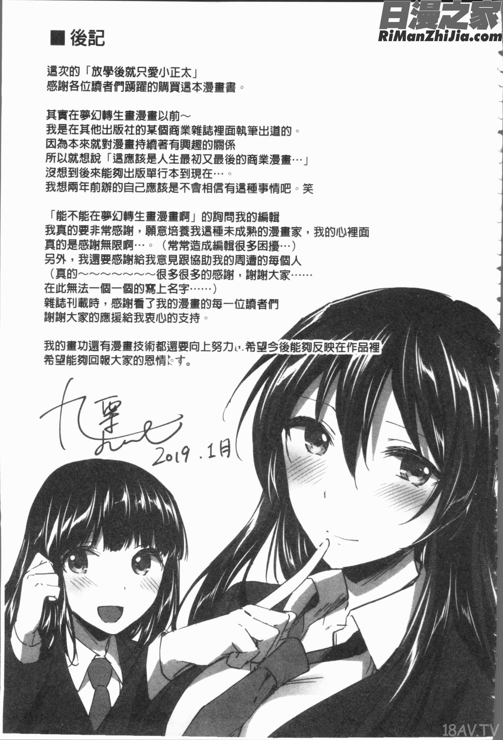 放課後はショタに夢中(放課後就沉迷於小正太)漫画 免费阅读 整部漫画 203.jpg