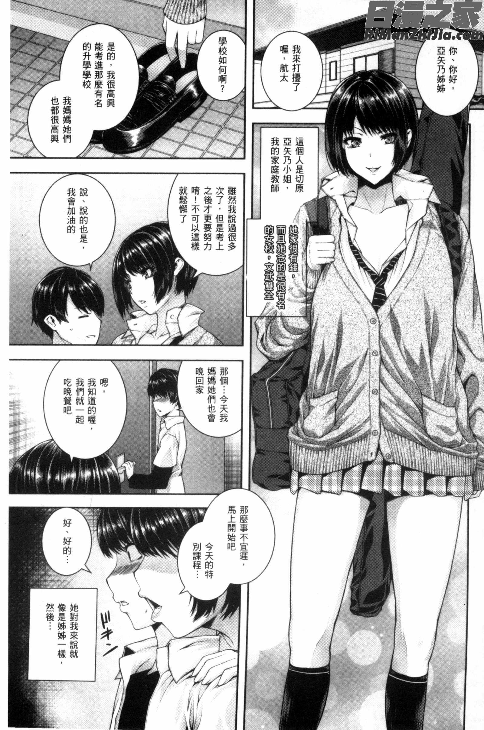 あね♥ハメ漫画 免费阅读 整部漫画 6.jpg