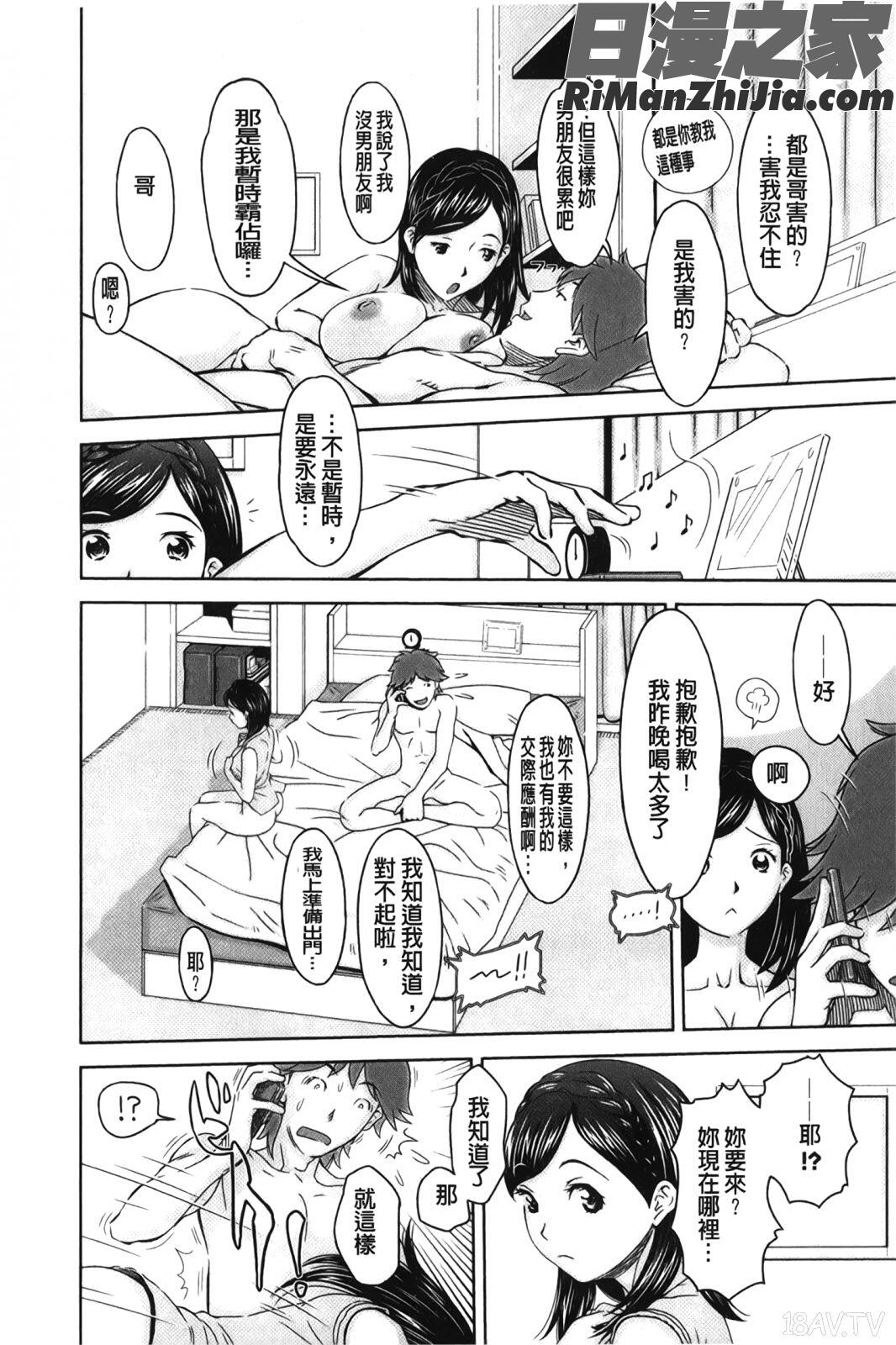 イモート・コントロール(淫妹・操控)漫画 免费阅读 整部漫画 182.jpg