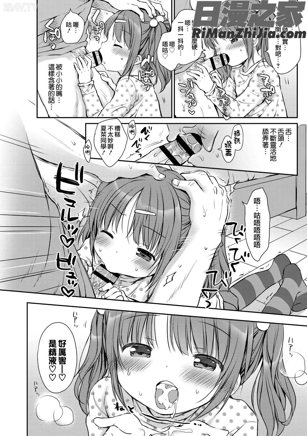 小さな彼女のメスイッチ♥漫画 免费阅读 整部漫画 11.jpg