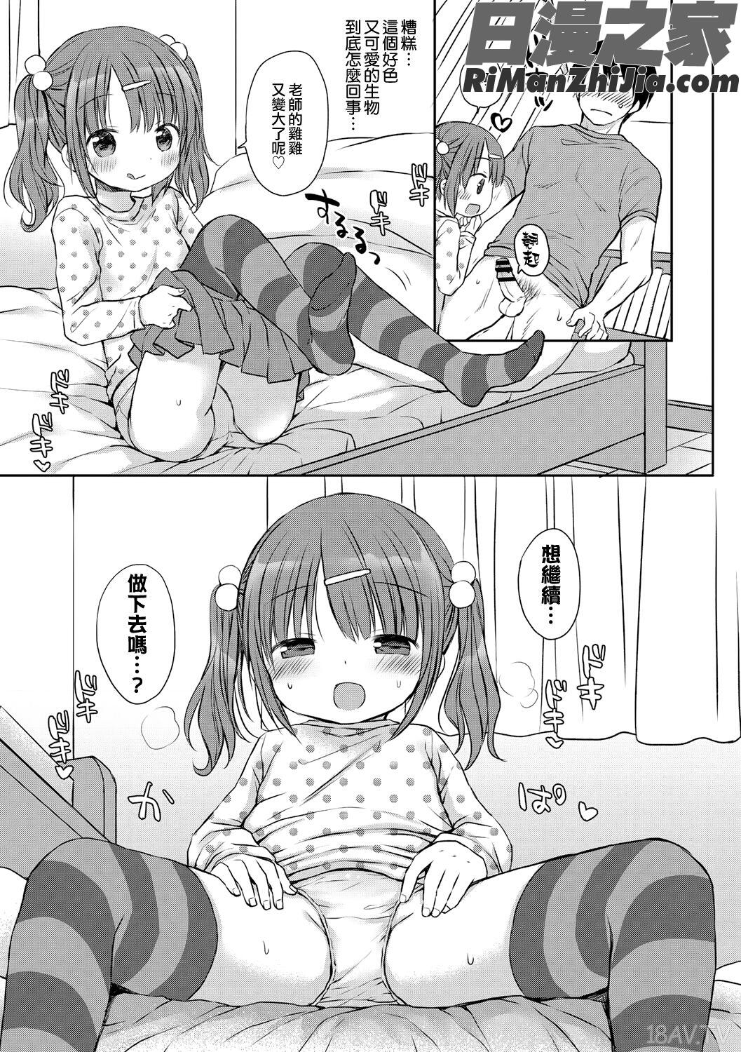 小さな彼女のメスイッチ♥漫画 免费阅读 整部漫画 12.jpg