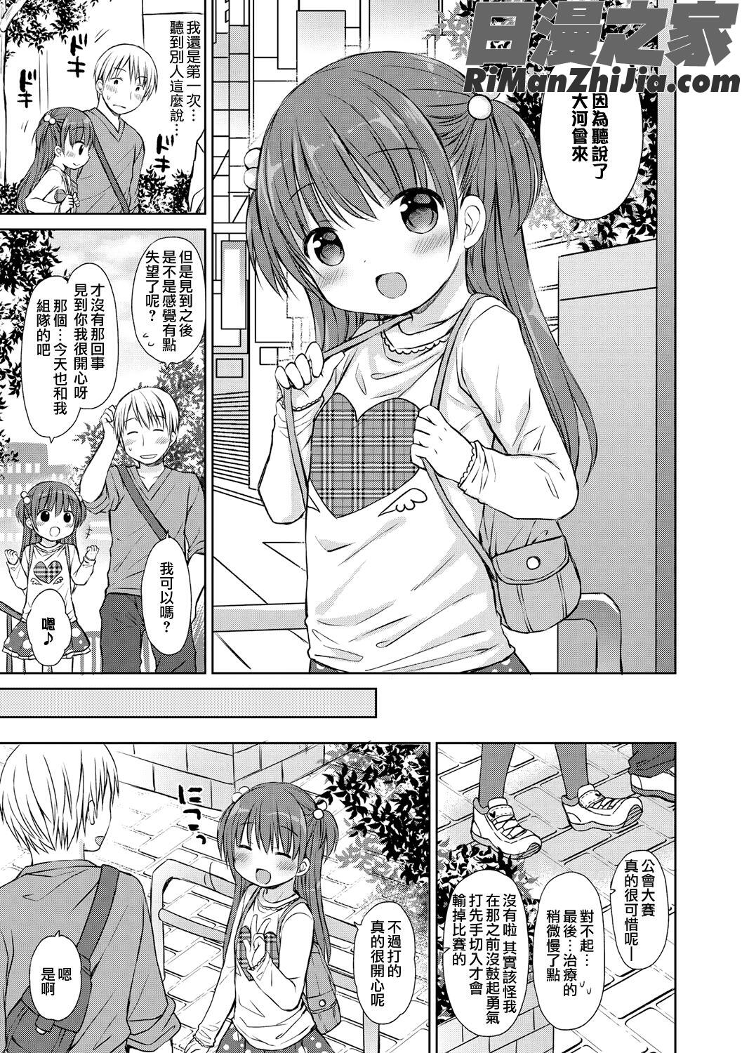 小さな彼女のメスイッチ♥漫画 免费阅读 整部漫画 22.jpg