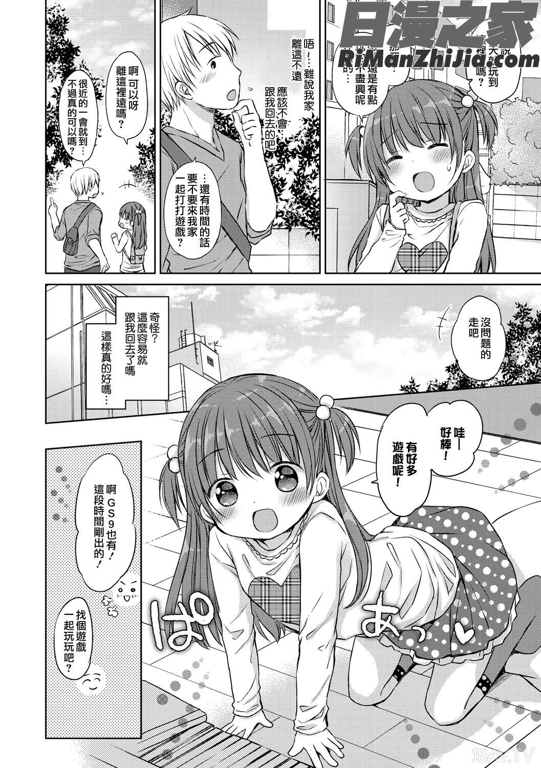 小さな彼女のメスイッチ♥漫画 免费阅读 整部漫画 23.jpg