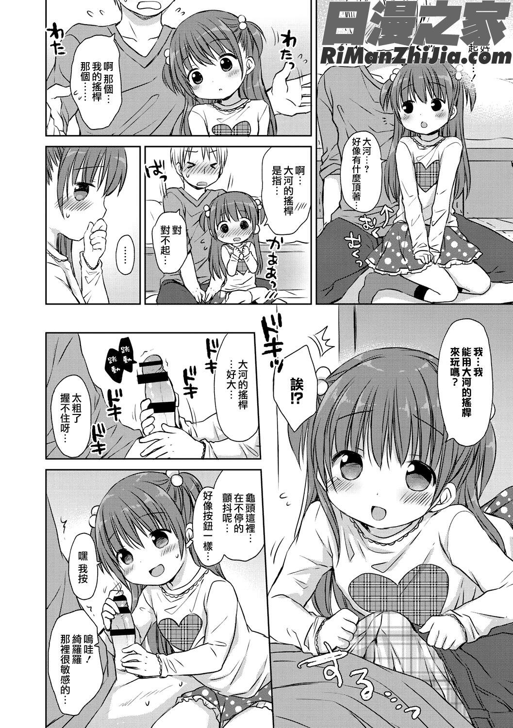 小さな彼女のメスイッチ♥漫画 免费阅读 整部漫画 25.jpg