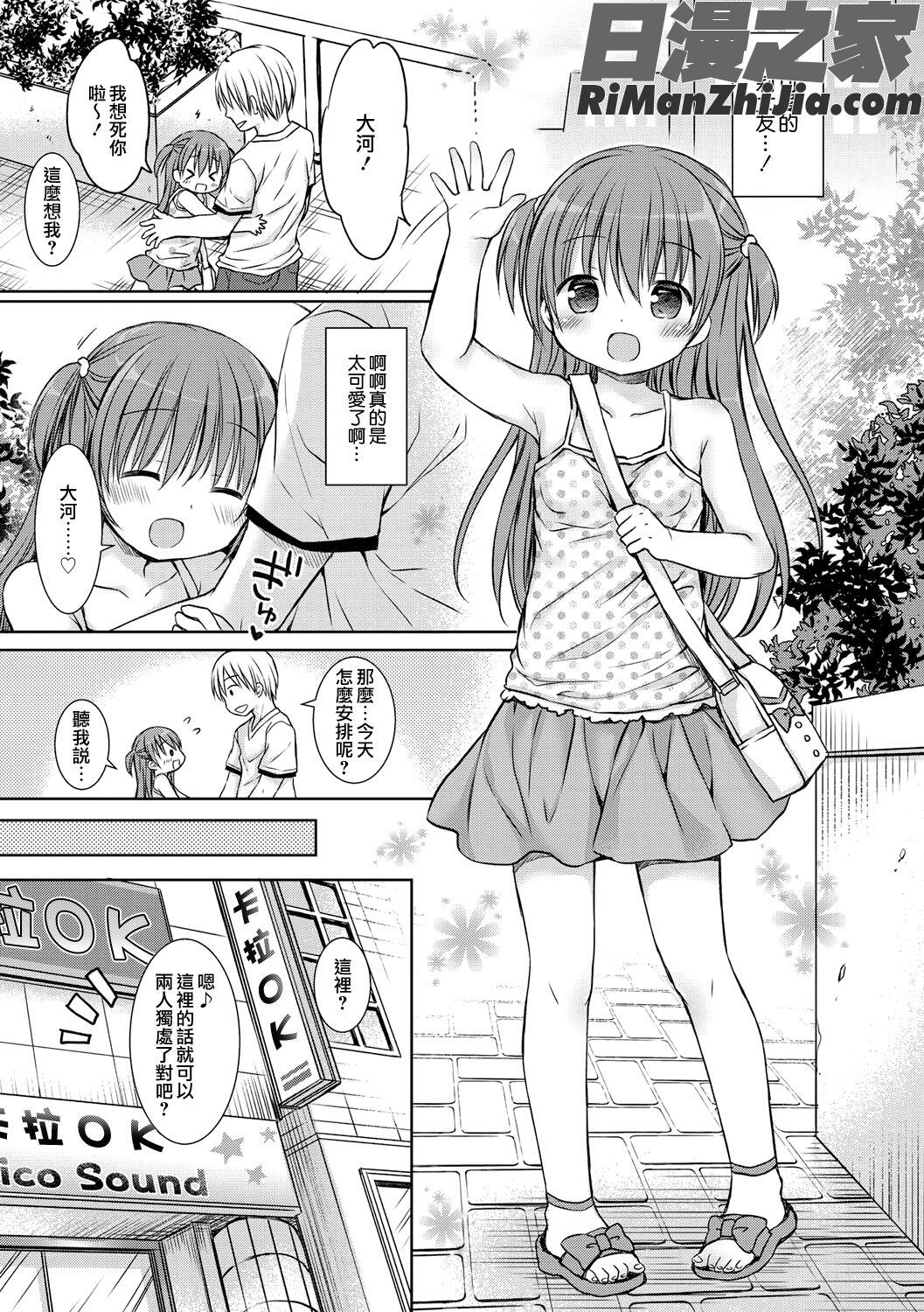 小さな彼女のメスイッチ♥漫画 免费阅读 整部漫画 42.jpg