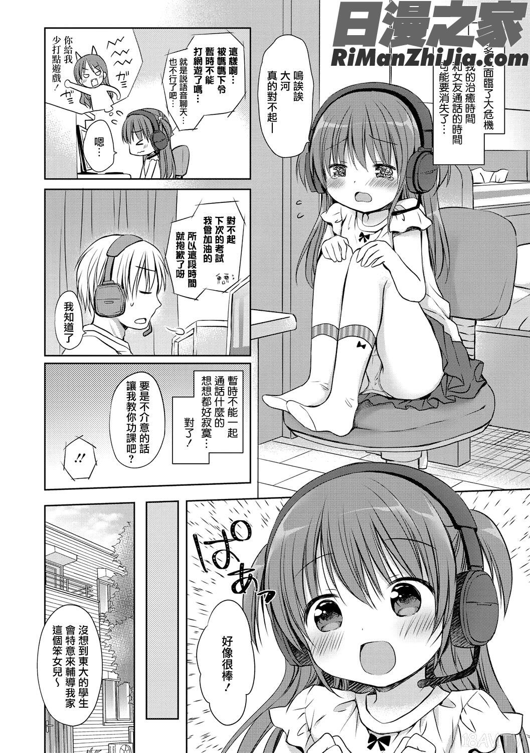 小さな彼女のメスイッチ♥漫画 免费阅读 整部漫画 53.jpg