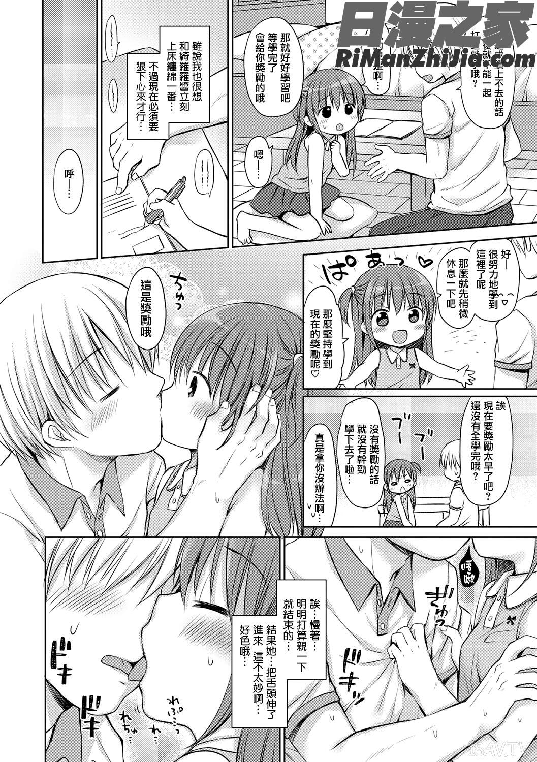 小さな彼女のメスイッチ♥漫画 免费阅读 整部漫画 55.jpg