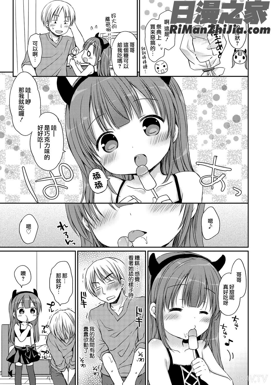 小さな彼女のメスイッチ♥漫画 免费阅读 整部漫画 88.jpg