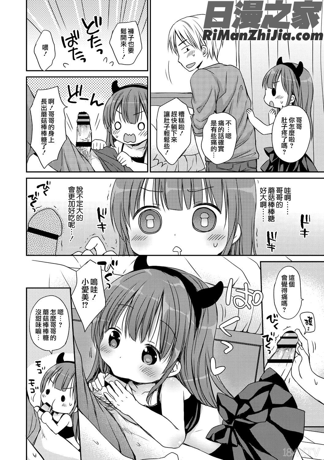 小さな彼女のメスイッチ♥漫画 免费阅读 整部漫画 89.jpg