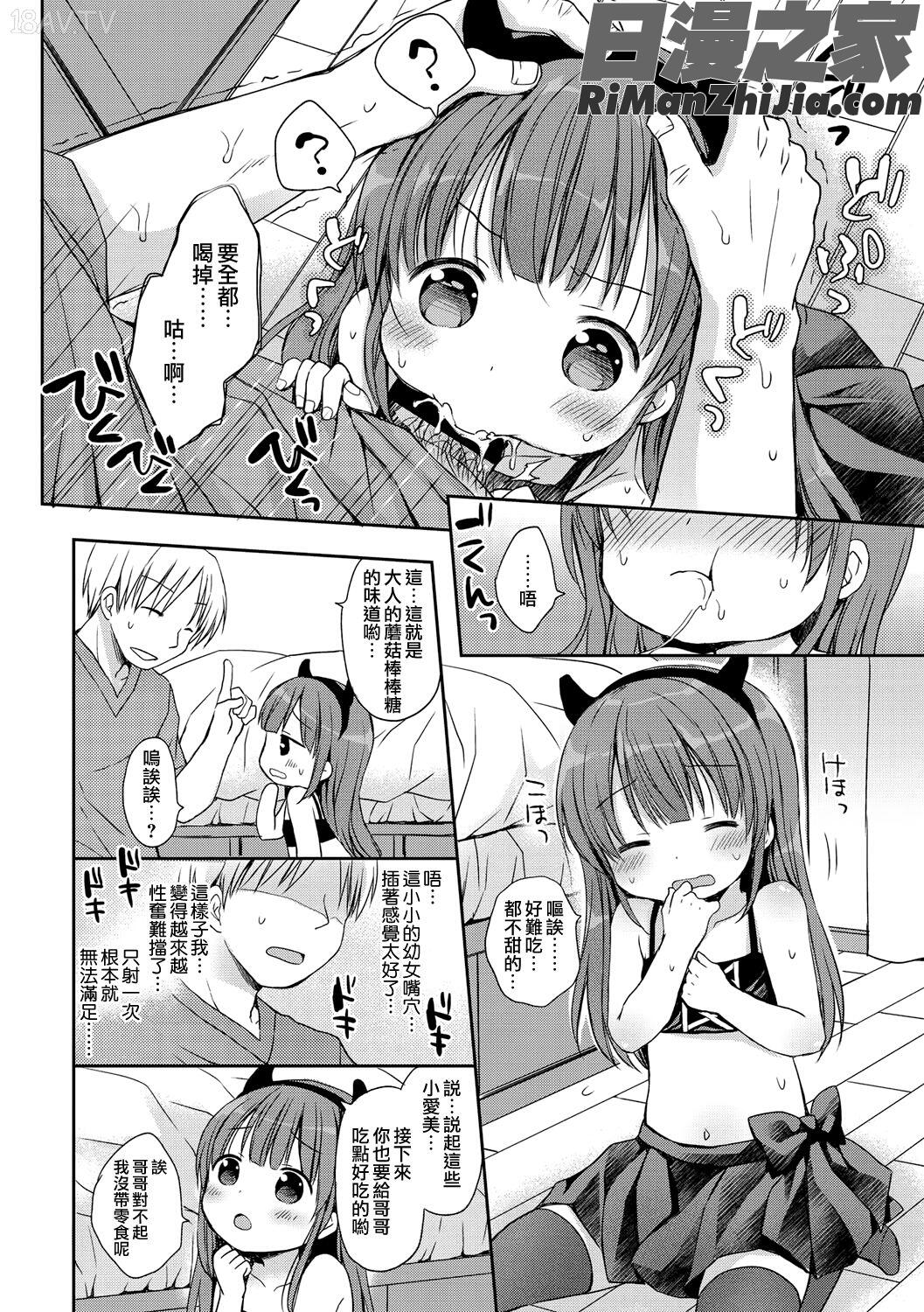 小さな彼女のメスイッチ♥漫画 免费阅读 整部漫画 91.jpg