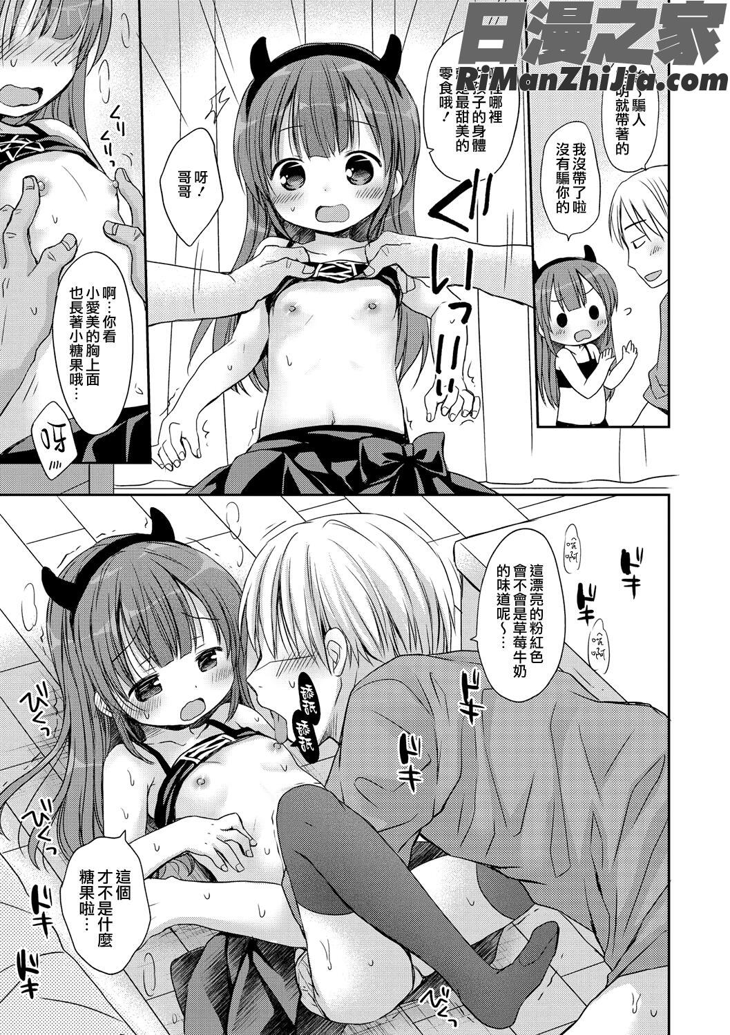 小さな彼女のメスイッチ♥漫画 免费阅读 整部漫画 92.jpg