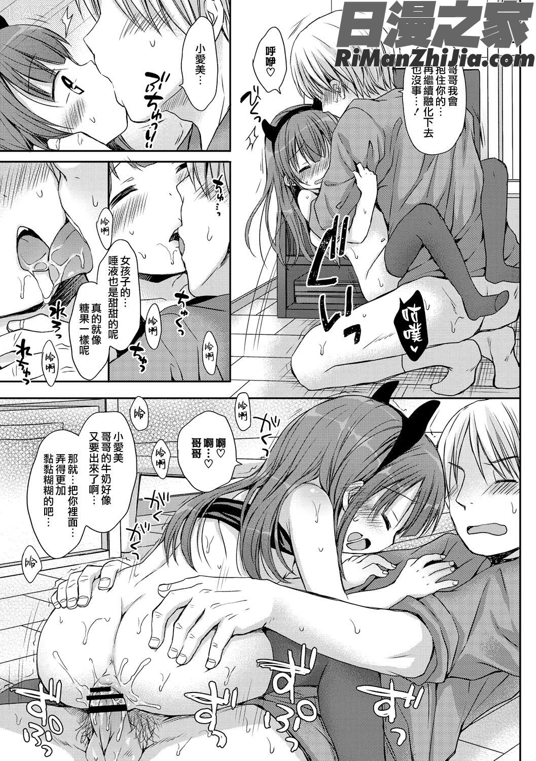 小さな彼女のメスイッチ♥漫画 免费阅读 整部漫画 98.jpg